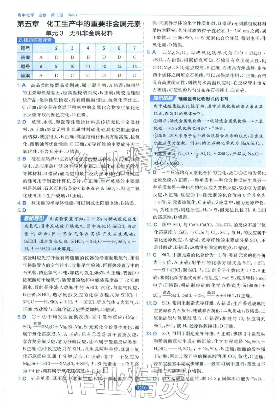 2026年实验班全优检测卷高中化学必修第二册人教版&nbsp;第10页