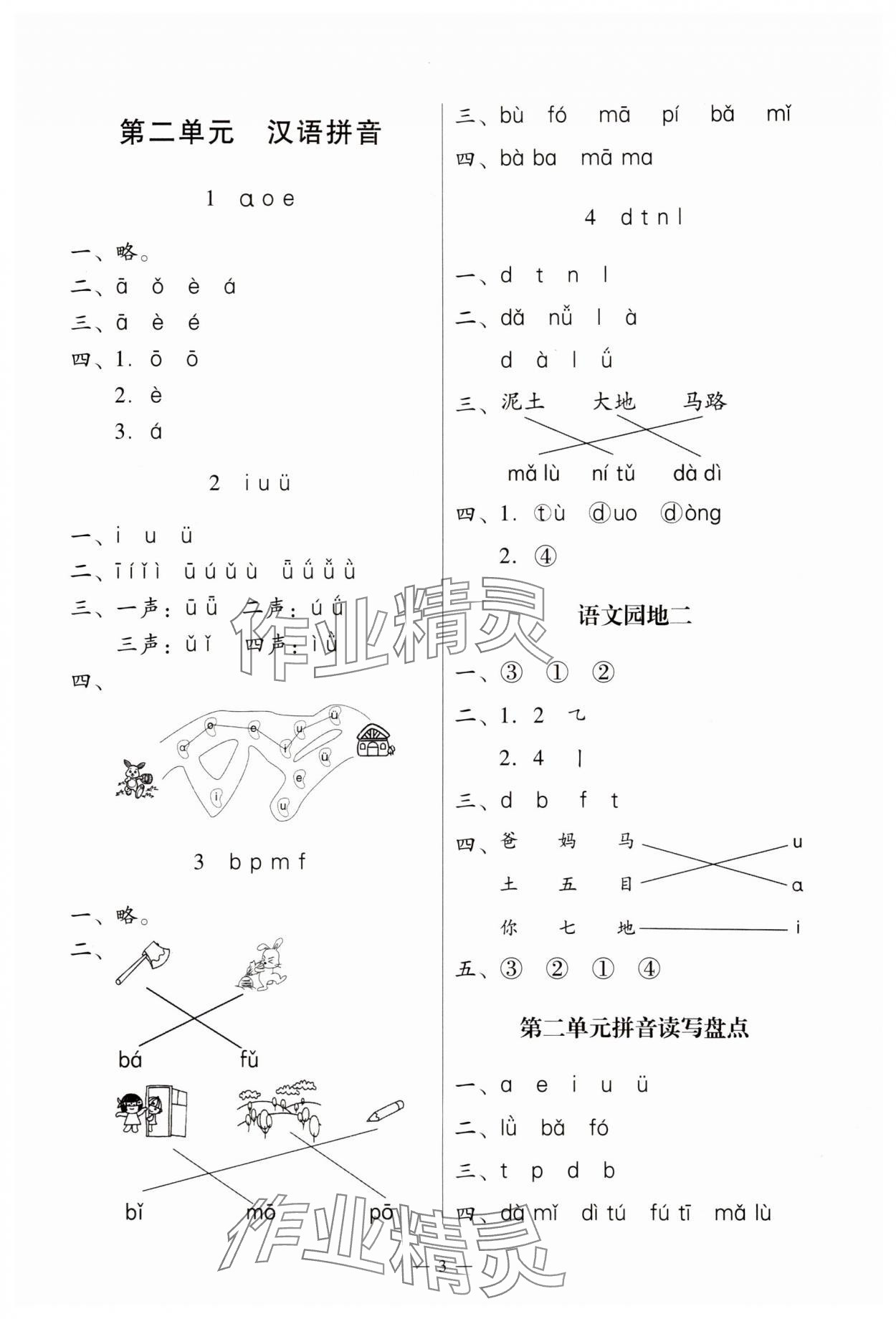 2025年目标实施手册一年级语文上册人教版广州专版&nbsp;第3页