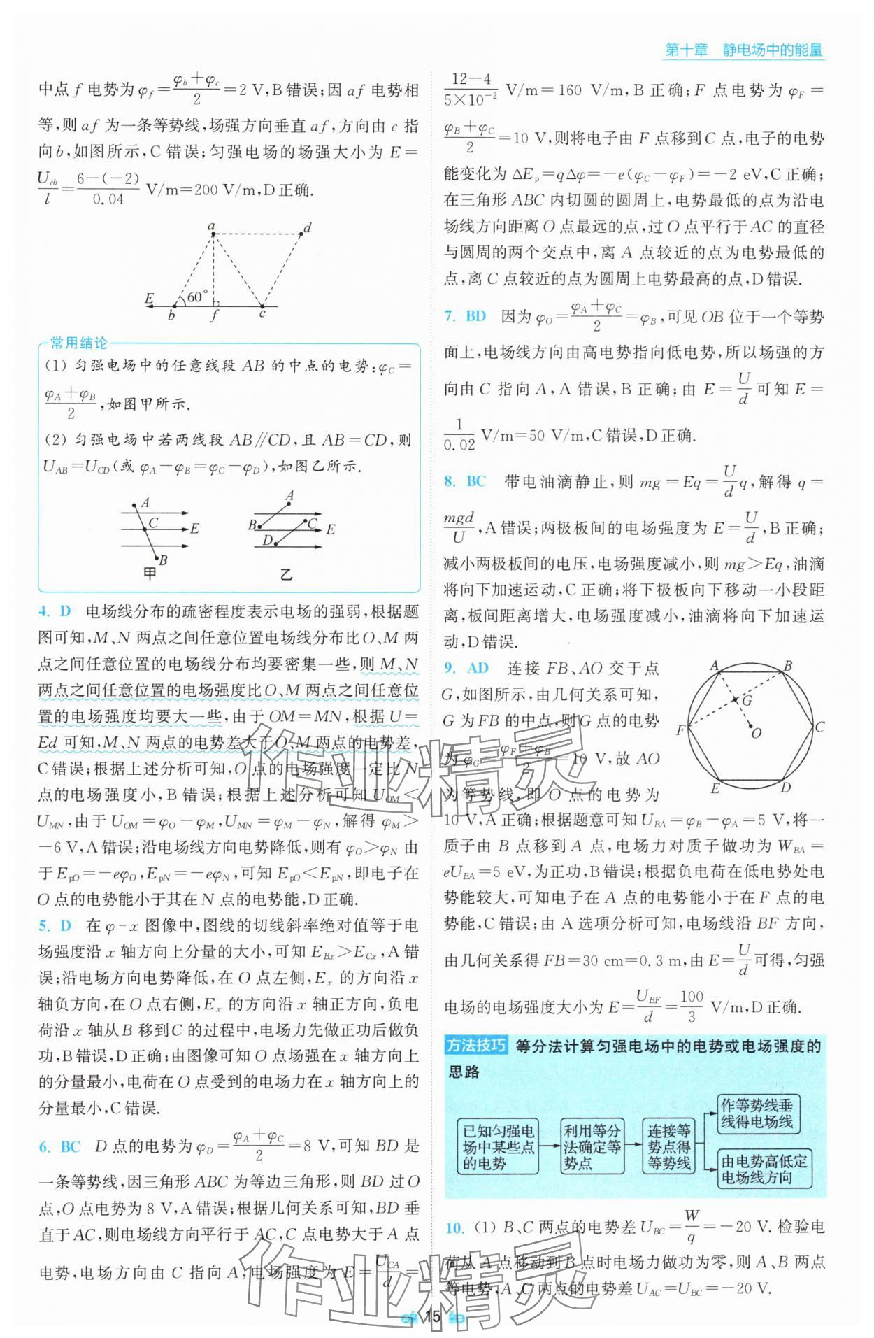 2025年小題狂做物理必修第三冊(cè)人教版 參考答案第15頁(yè)