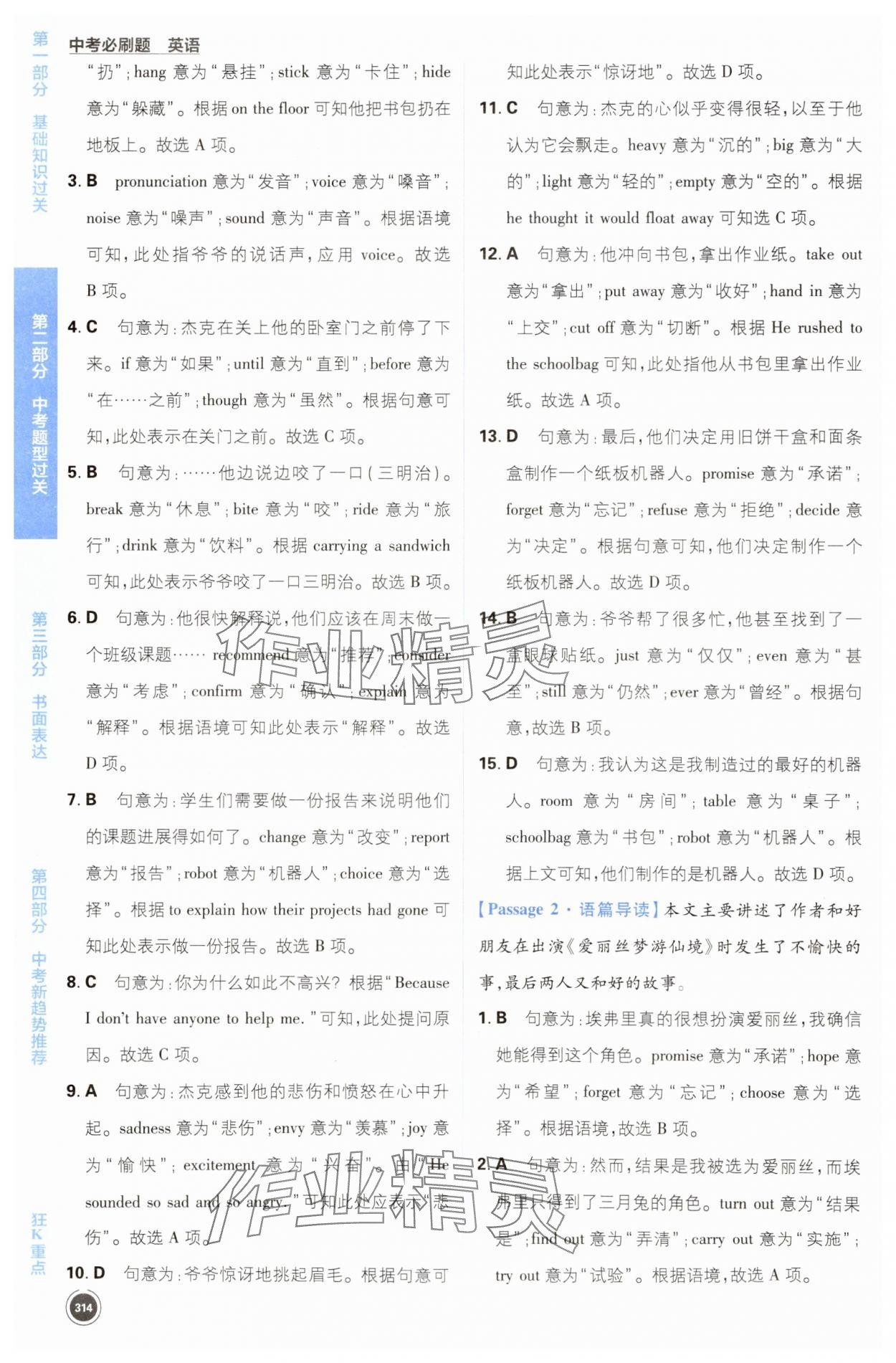 2024年中考必刷題開明出版社英語江蘇專版 第28頁