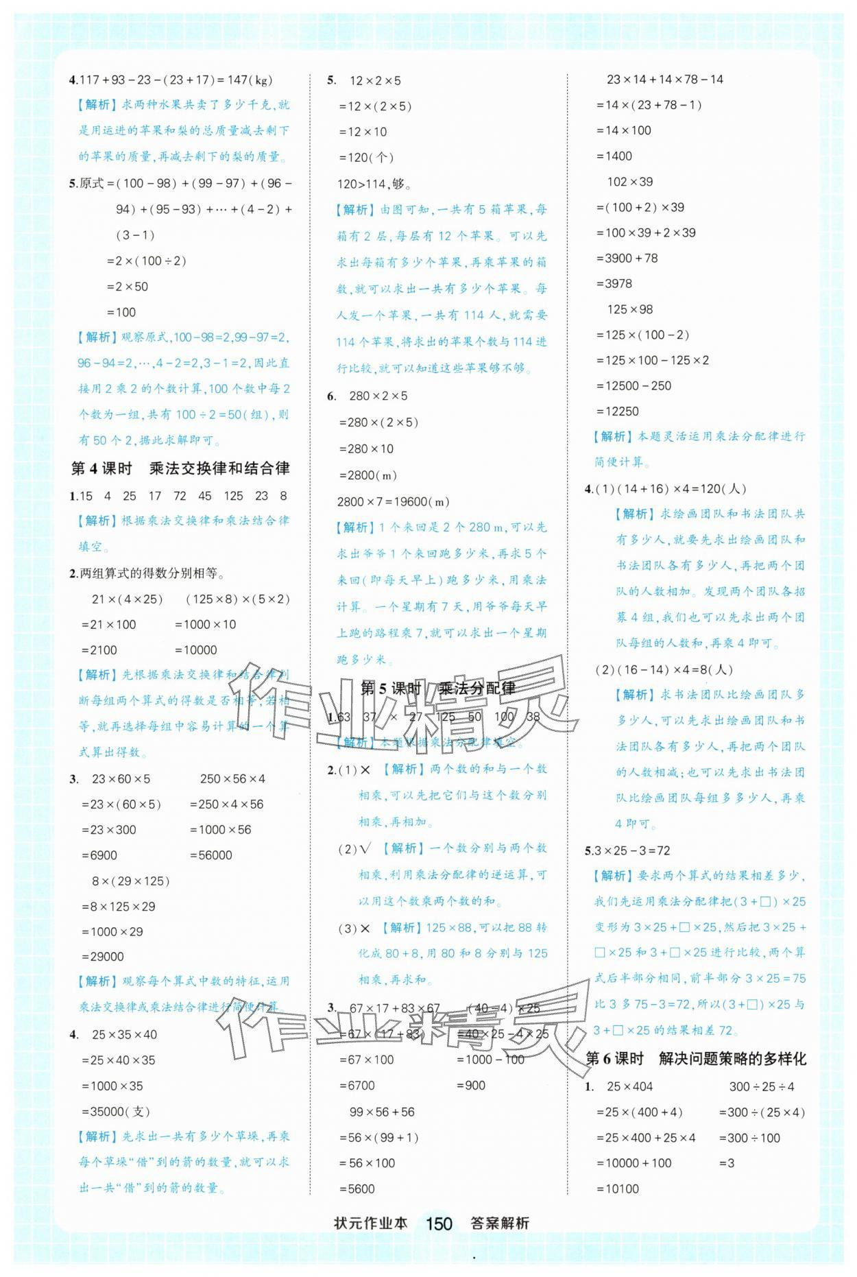 2025年黃岡狀元成才路狀元作業本四年級數學下冊人教版廣東專版 參考答案第6頁