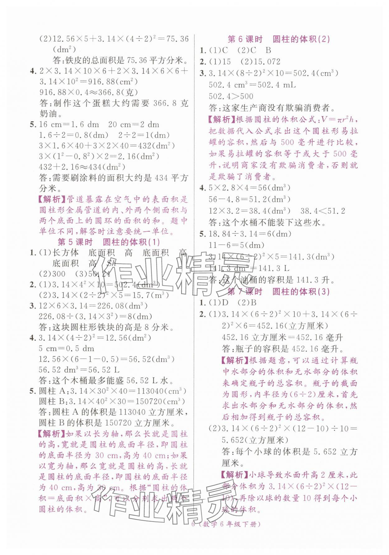 2025年揚帆天天練六年級數(shù)學(xué)下冊人教版 第6頁