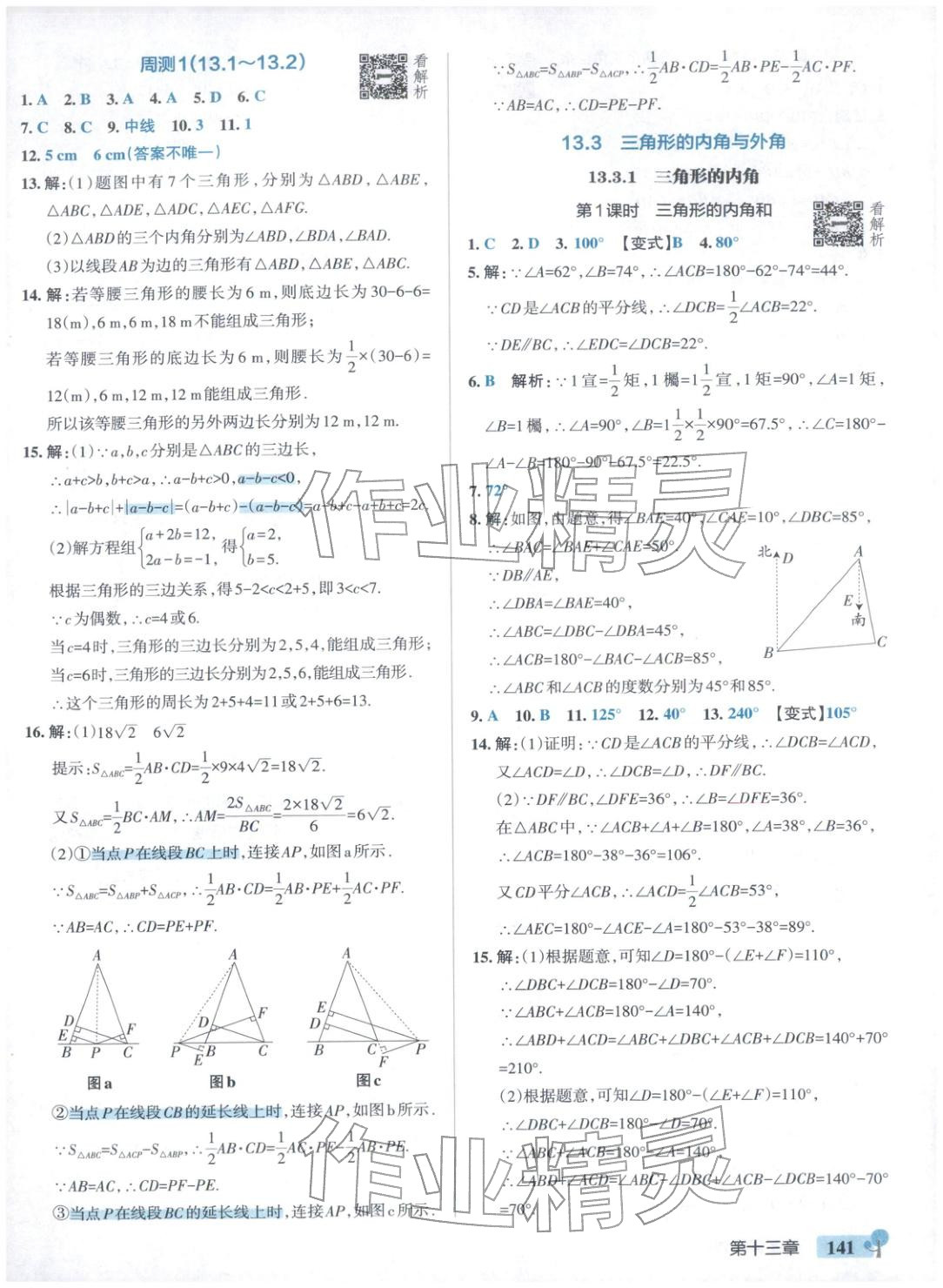 2025年绿卡初中创新题八年级数学上册人教版安徽专版&nbsp;参考答案第3页