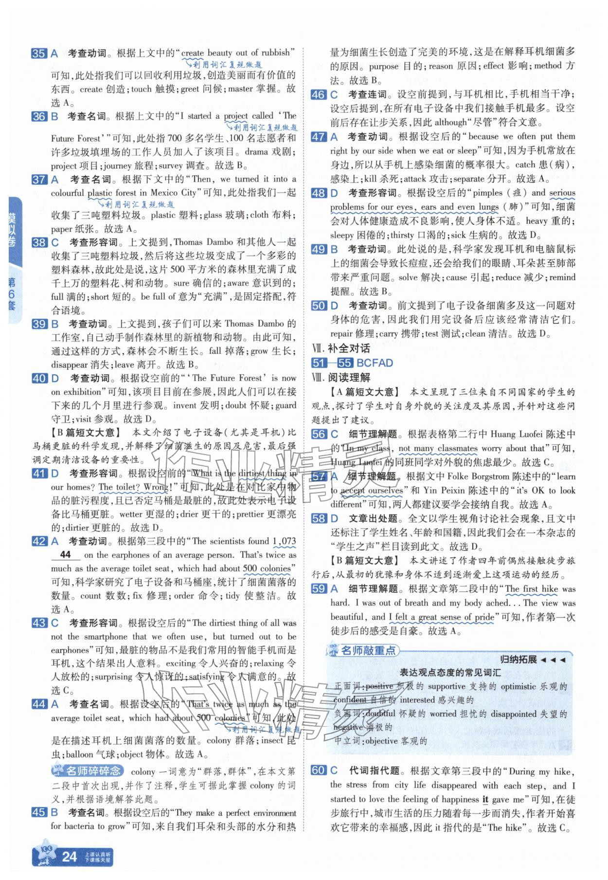 2026年金考卷45套汇编英语人教版安徽专版&nbsp;参考答案第23页