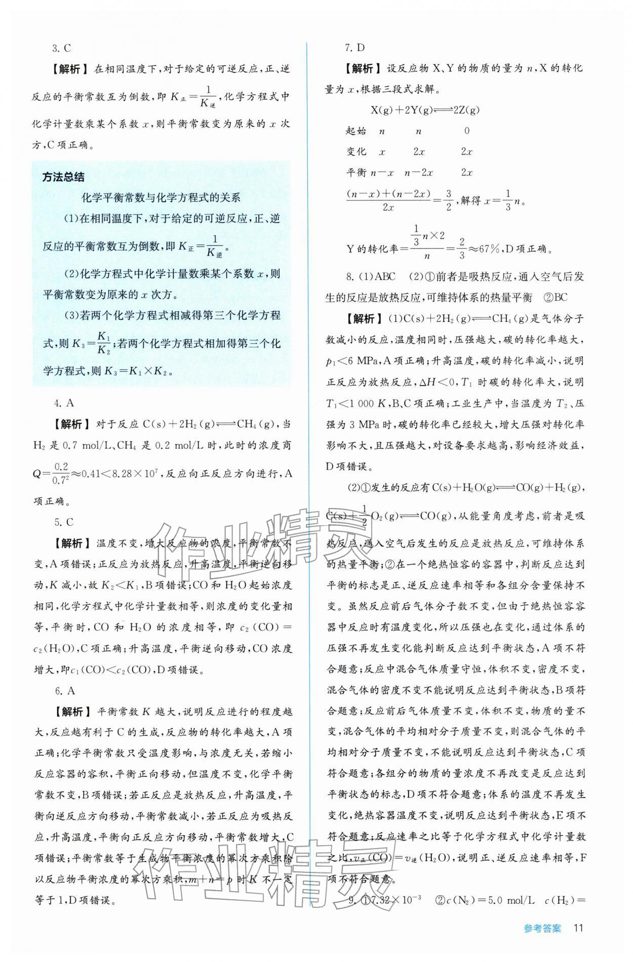 2025年人教金學典同步解析與測評高中化學選擇性必修1人教版 第11頁