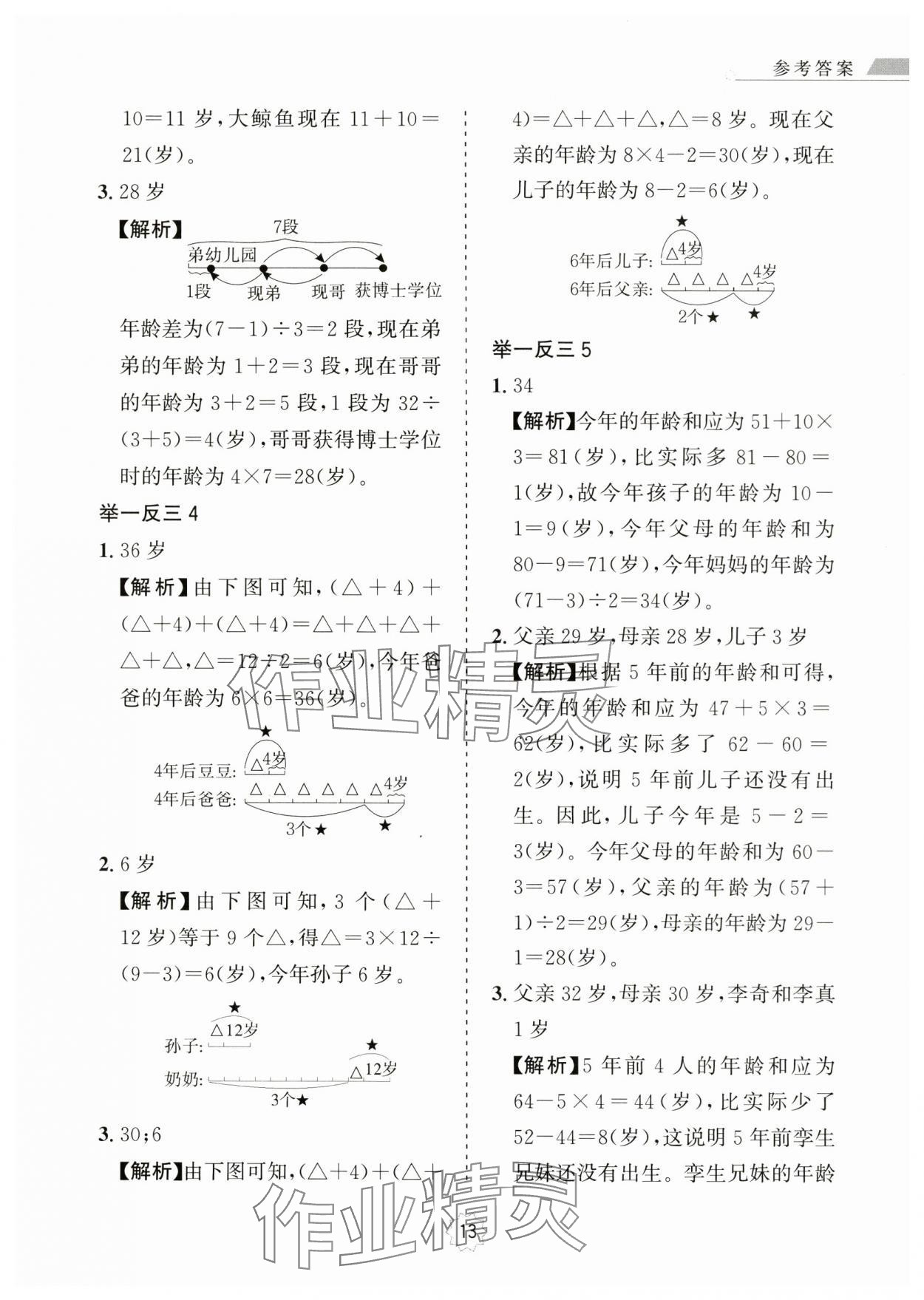 2024年小学奥数举一反三四年级数学A版 第13页