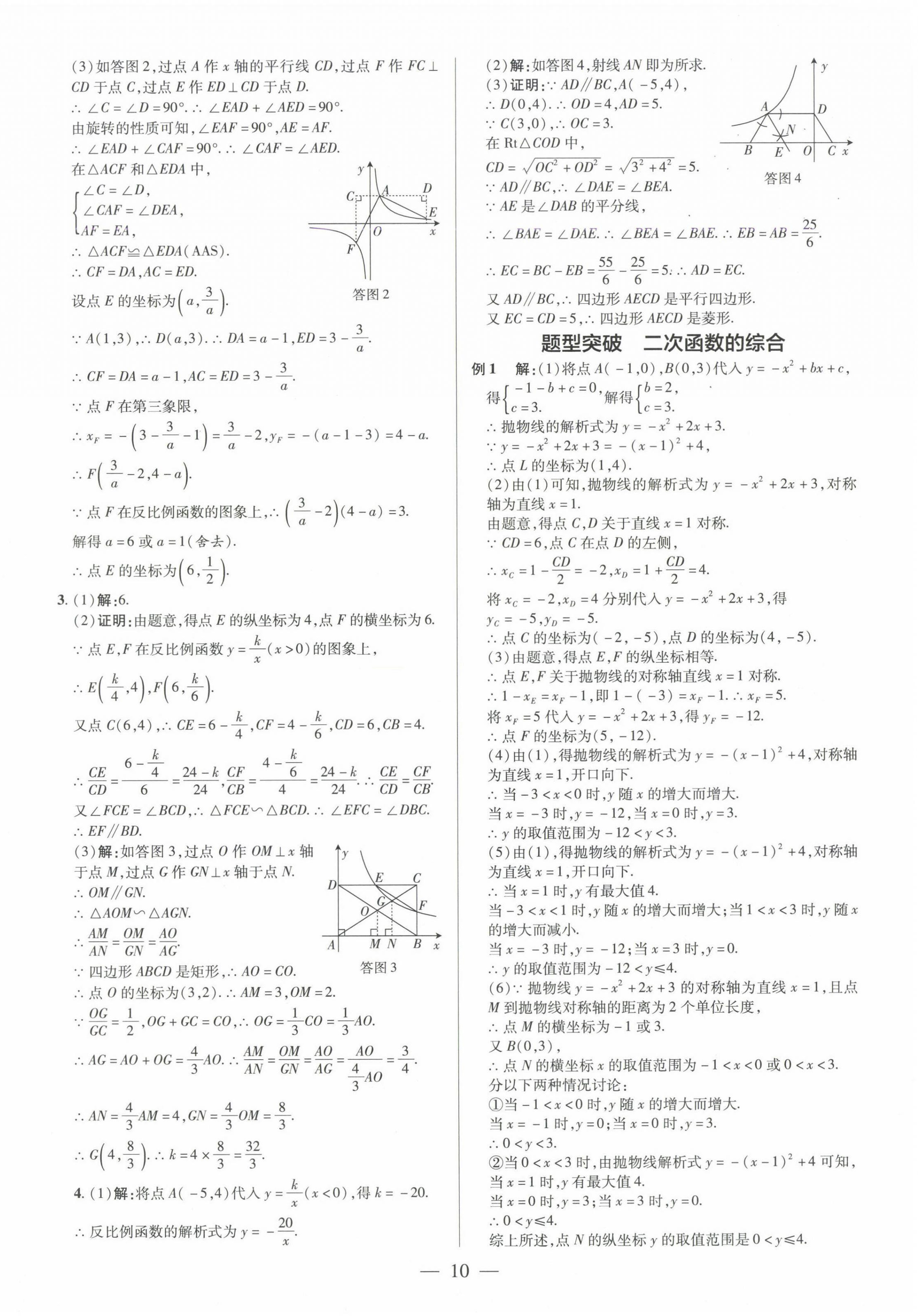 2025年領(lǐng)跑中考數(shù)學(xué)河南專版 第10頁(yè)