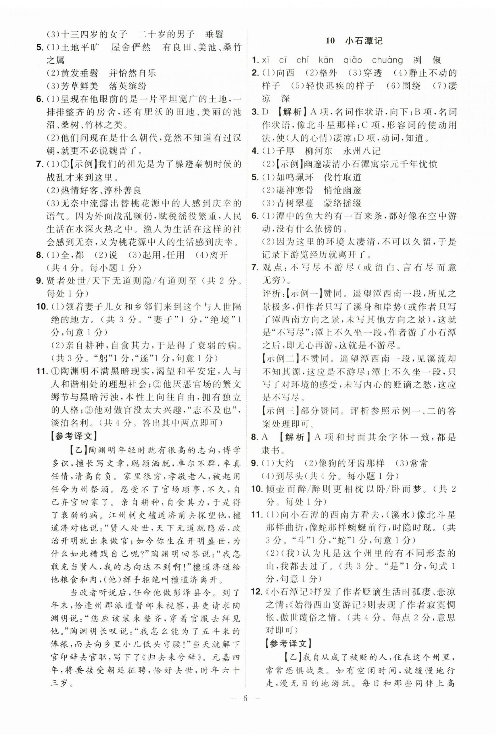 2025年課時A計劃八年級語文下冊人教版 第6頁