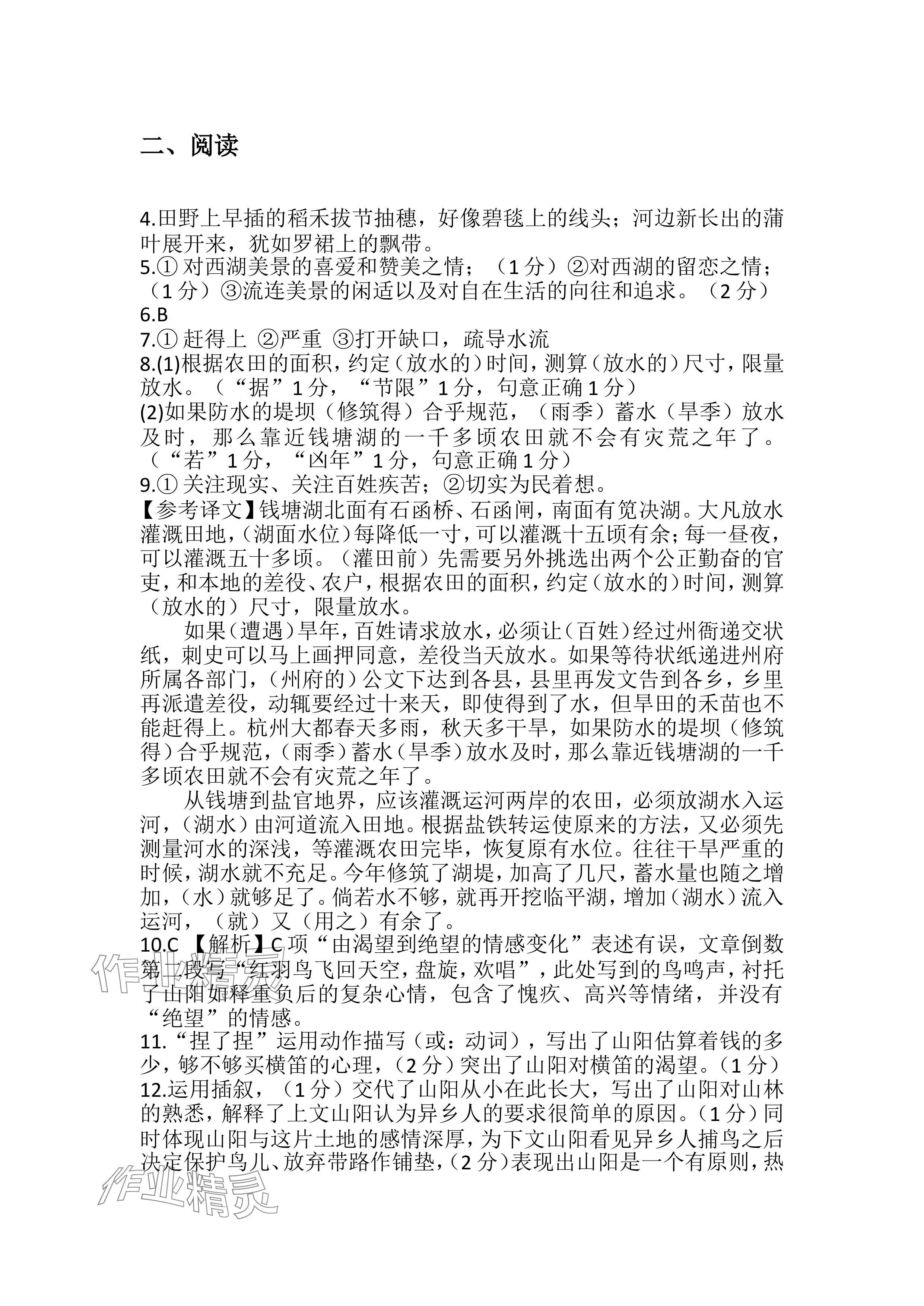 2024年連接中考語文福建專版&nbsp;參考答案第8頁