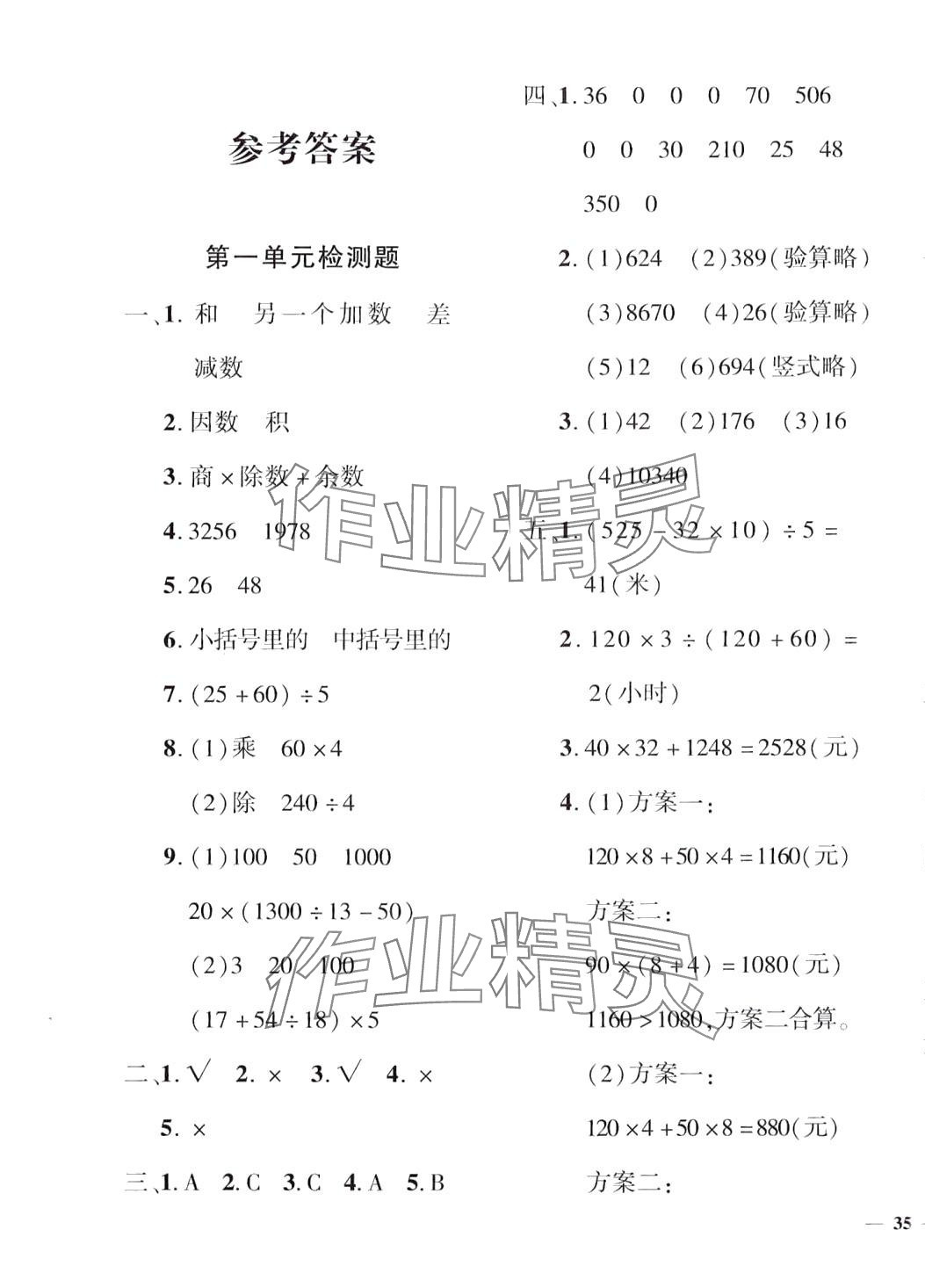 2024年黃岡360度定制密卷四年級數(shù)學(xué)下冊人教版 第1頁