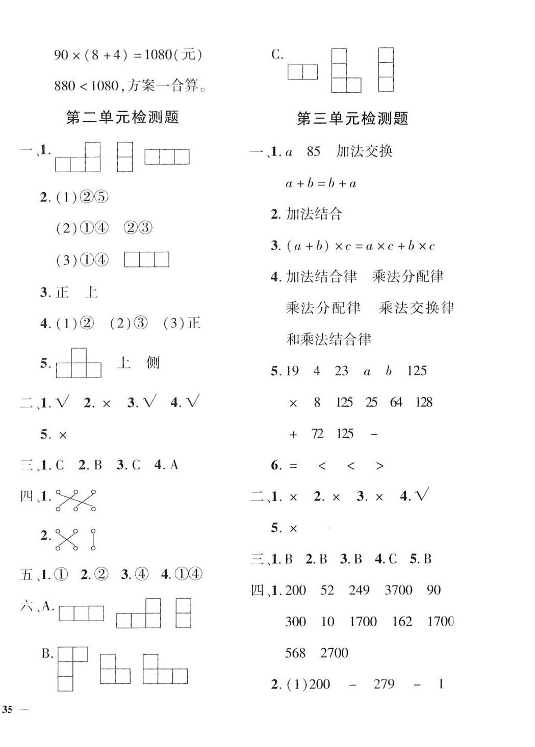 2024年黃岡360度定制密卷四年級數(shù)學下冊人教版 第2頁