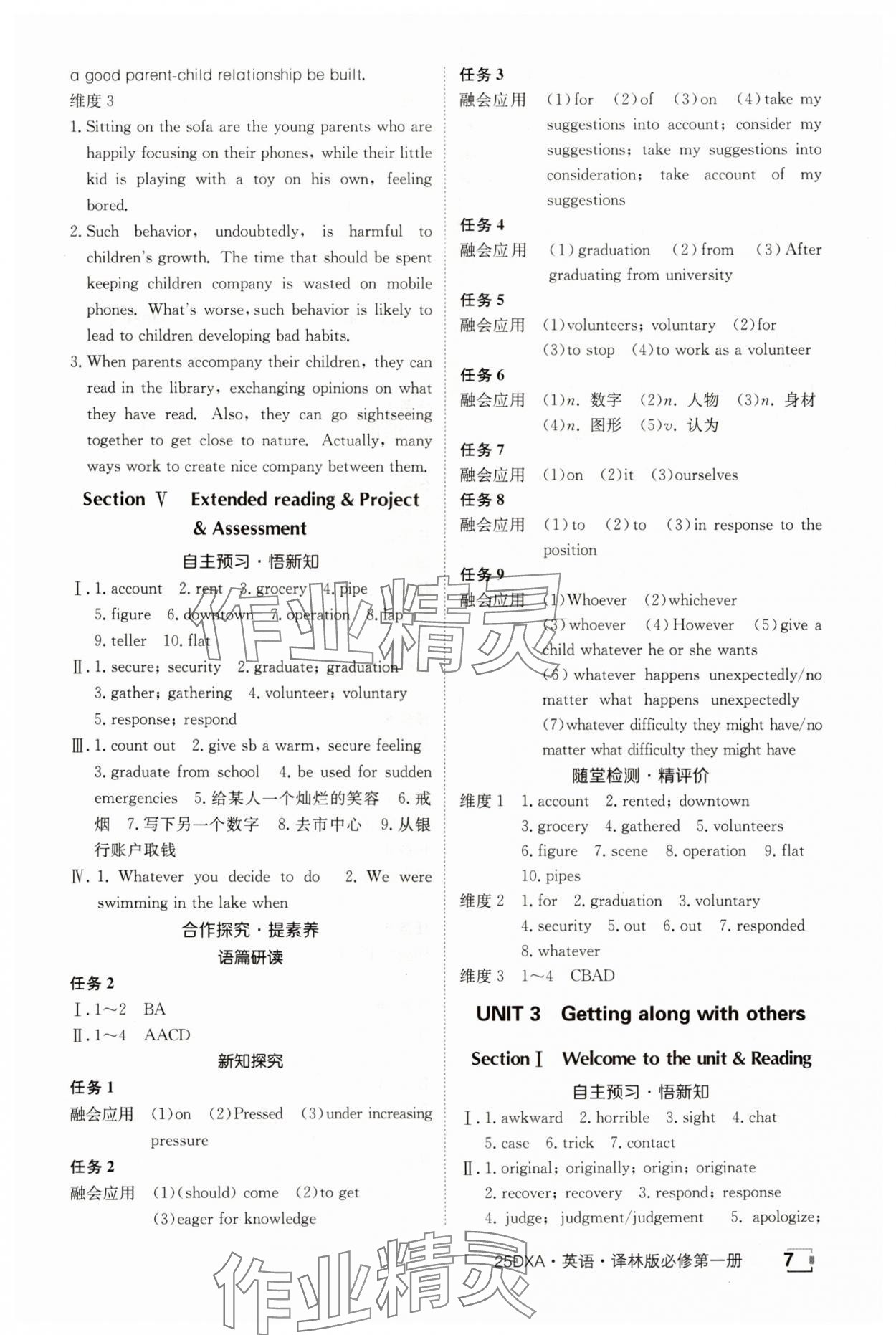 2024年金太阳导学案高中英语必修第一册译林版 参考答案第7页