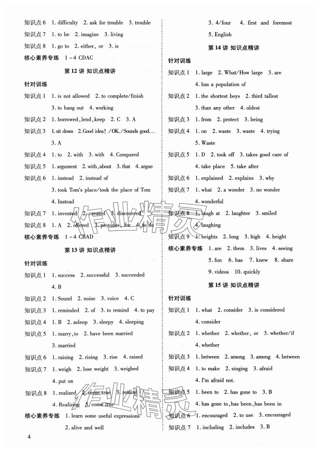 2024年中考零距離英語陜西專版 第4頁