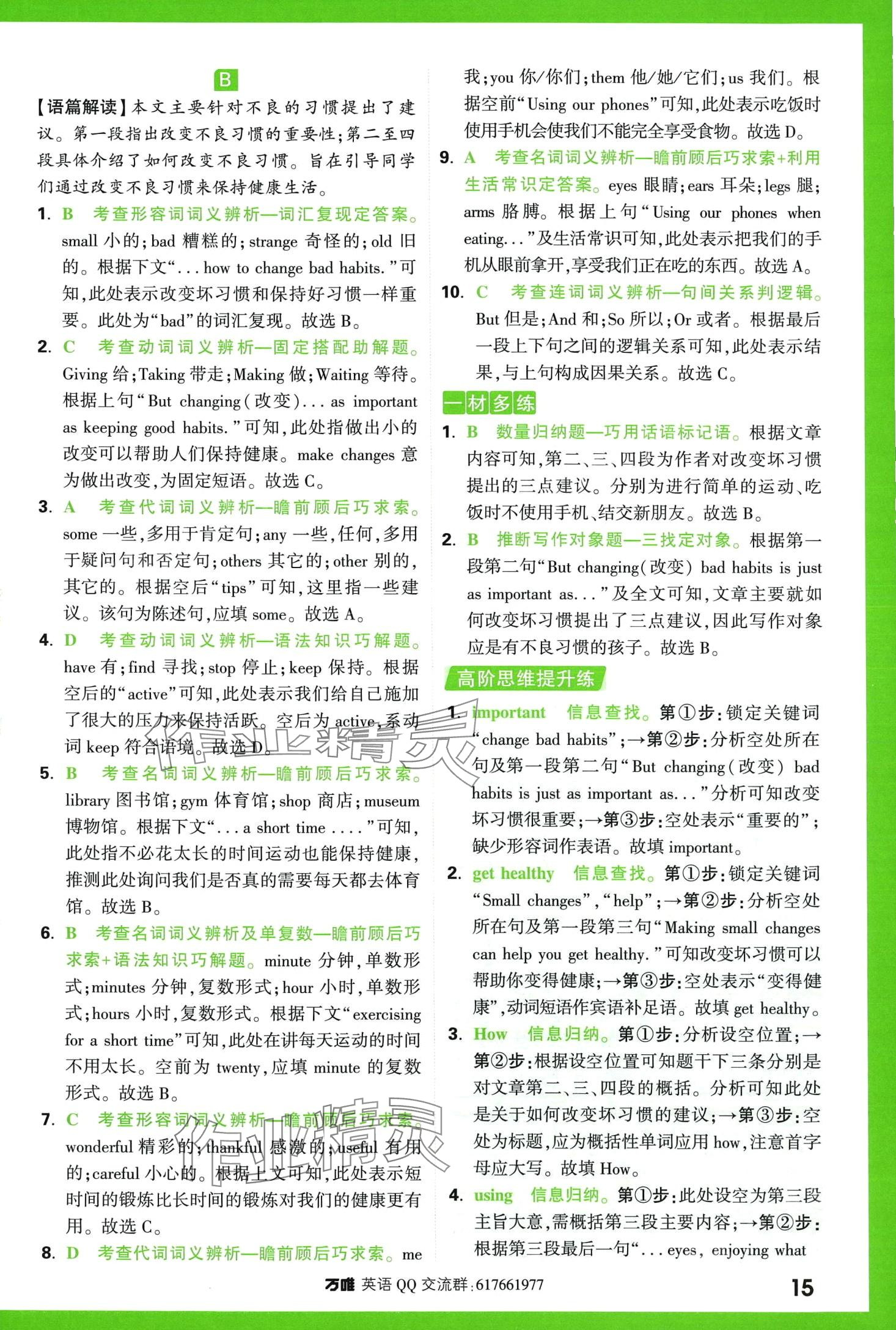 2024年萬唯中考完形填空閱讀理解七年級英語提升版 第15頁