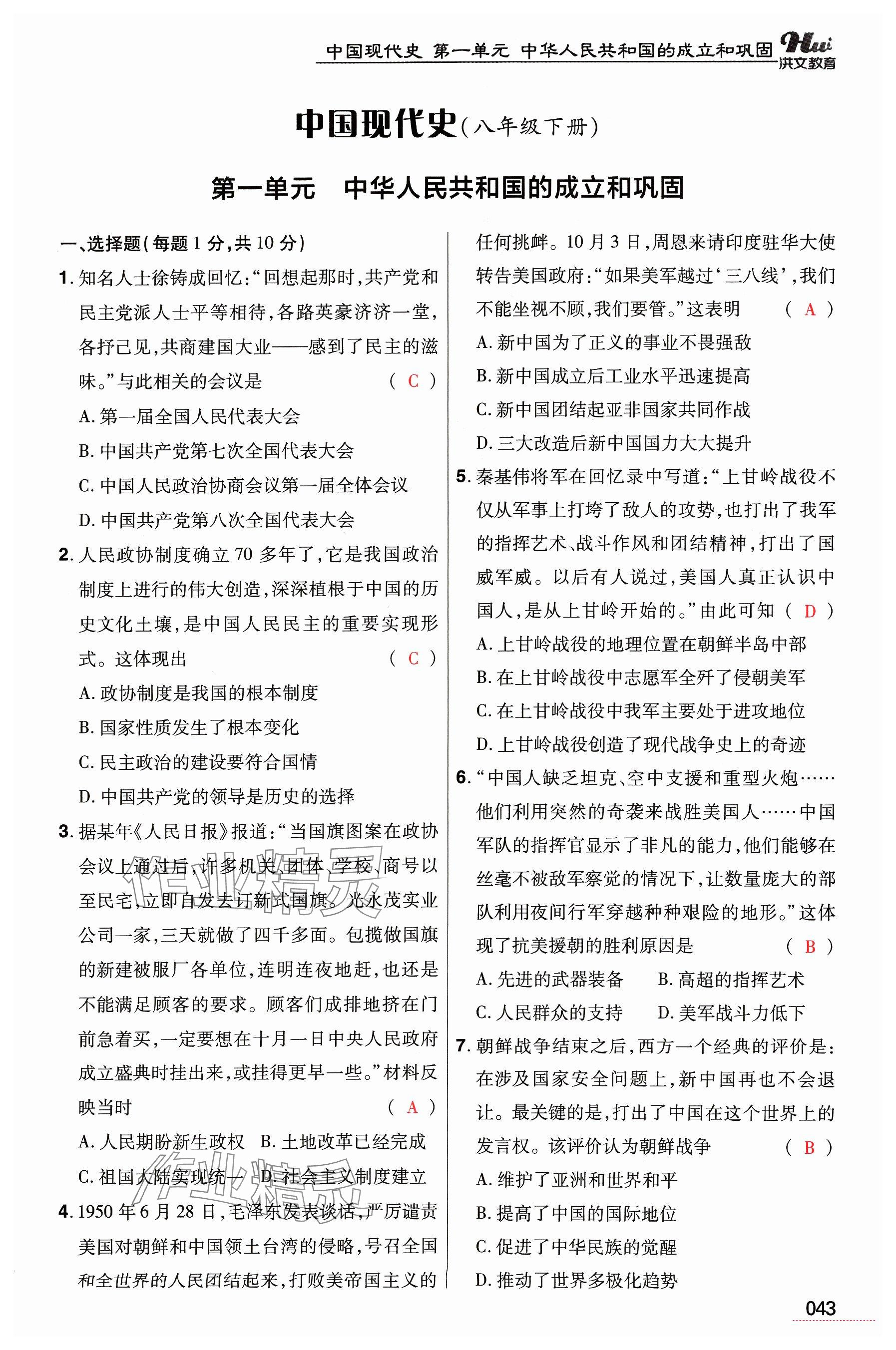 2024年洪文教育最新中考历史河南专版 参考答案第43页