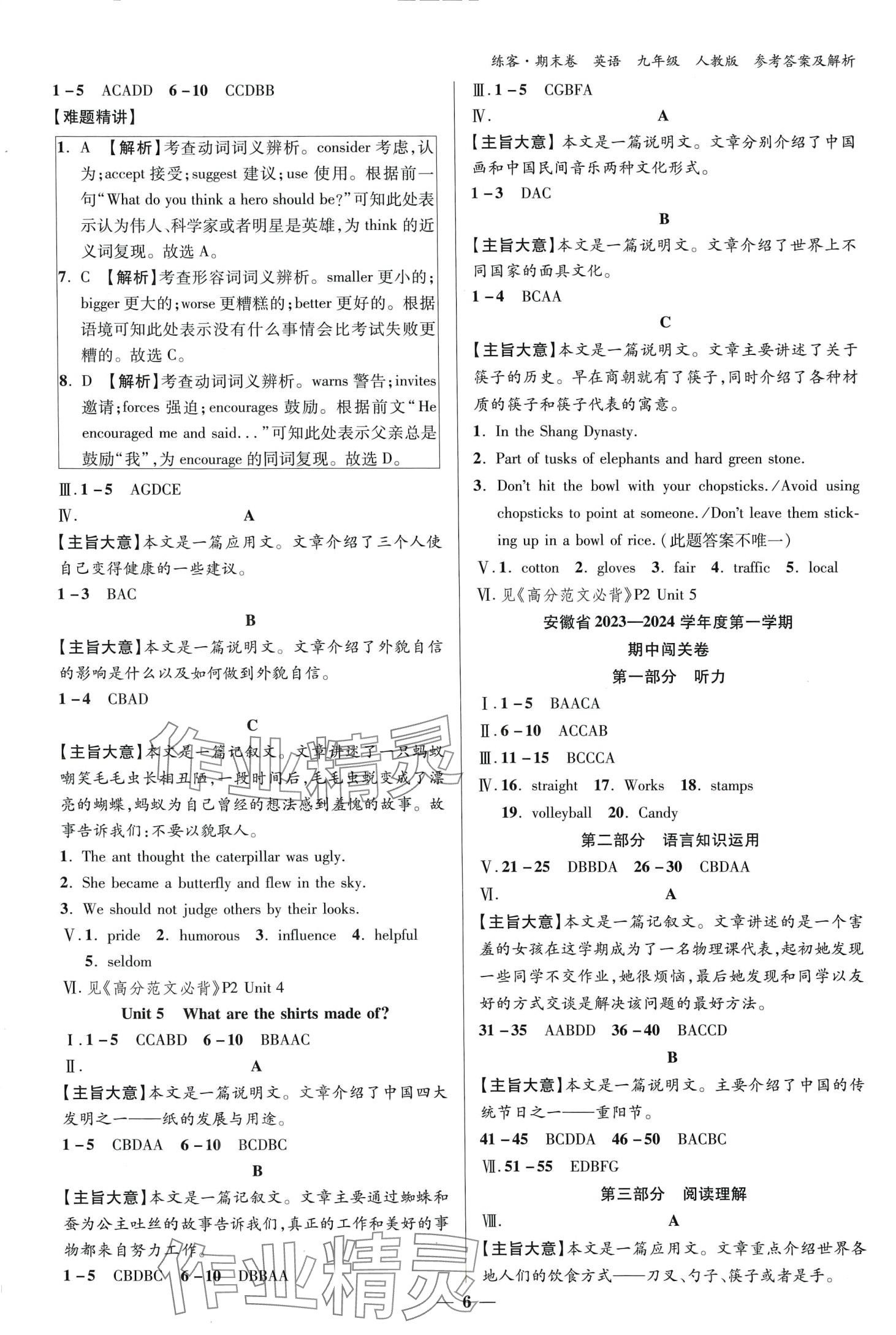 2024年練客單元期末大練考英語(yǔ)中考人教版安徽專版 第5頁(yè)