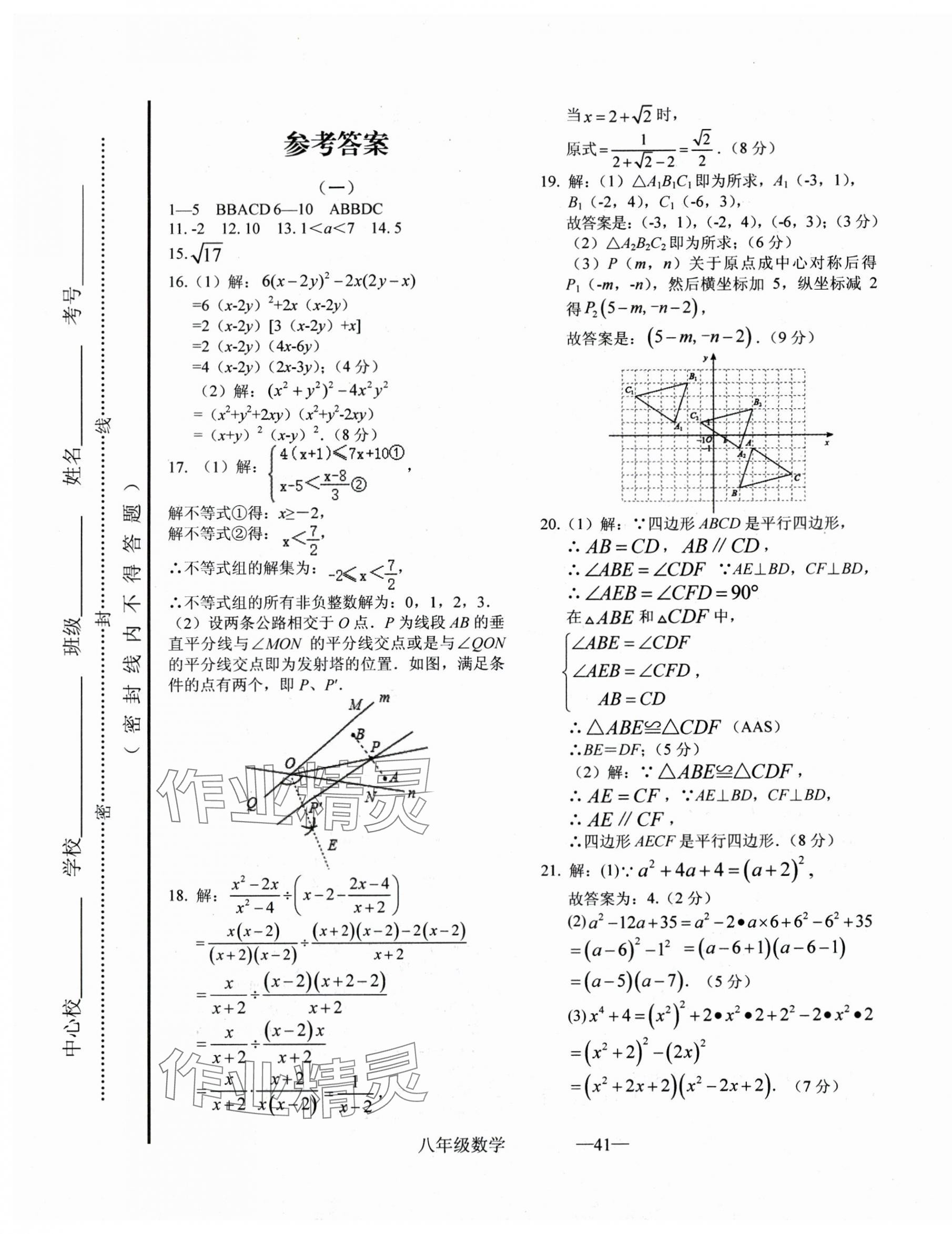 2025年全新版期末經典卷八年級數學下冊人教版 第1頁