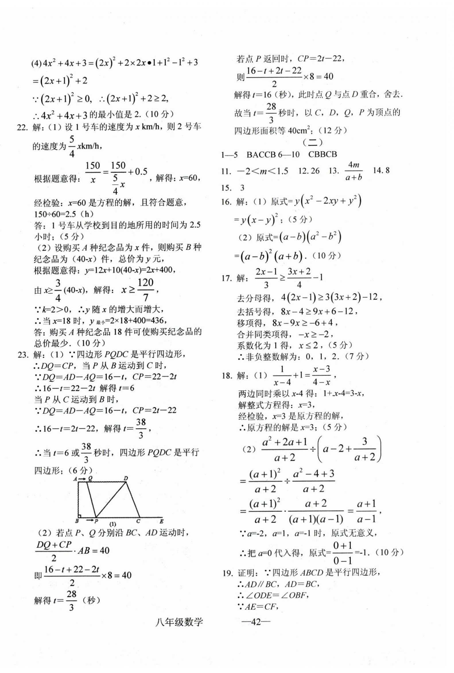2025年全新版期末經(jīng)典卷八年級(jí)數(shù)學(xué)下冊(cè)人教版 第2頁