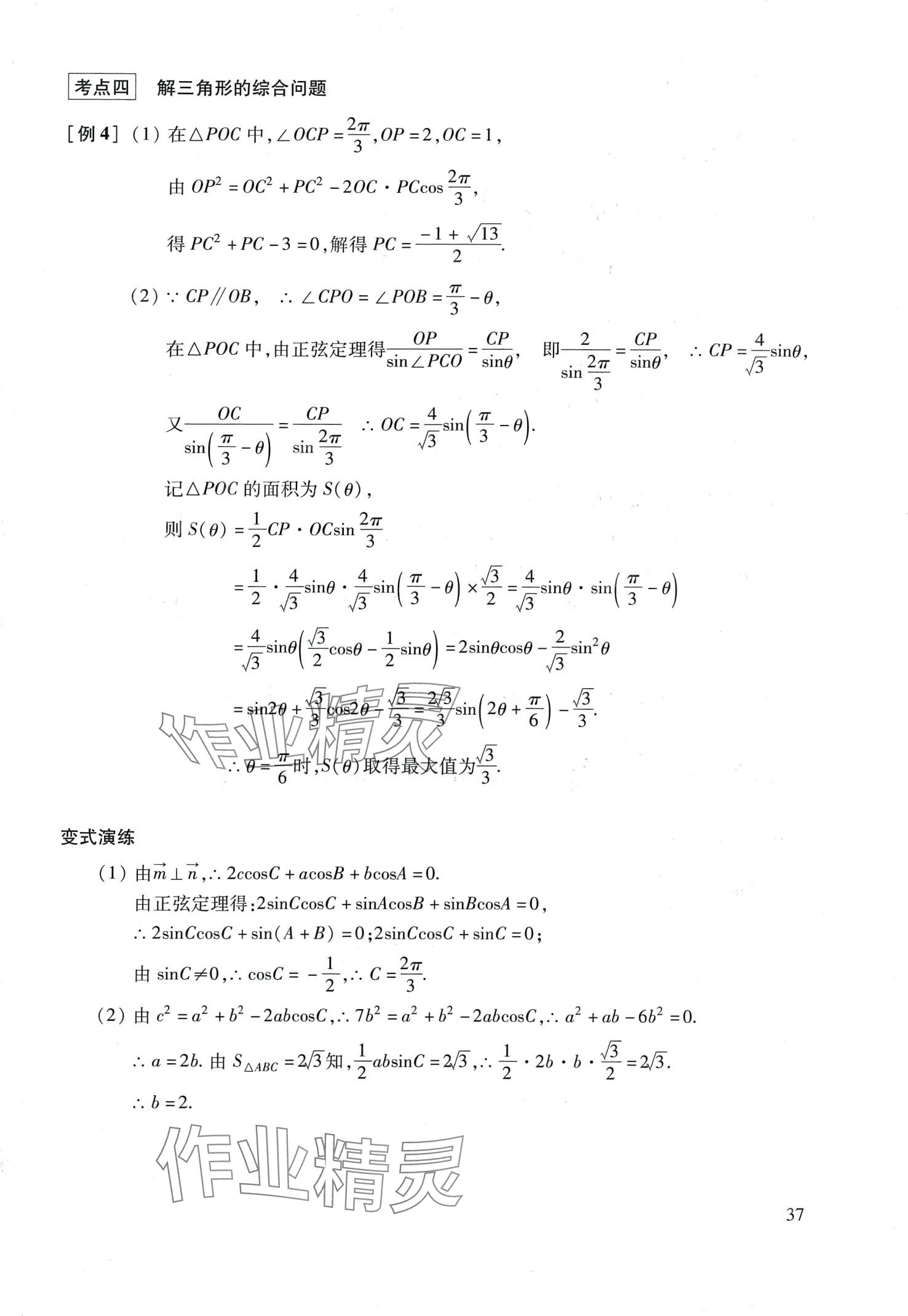 2024年復(fù)習(xí)點要高三數(shù)學(xué)滬教版 第37頁