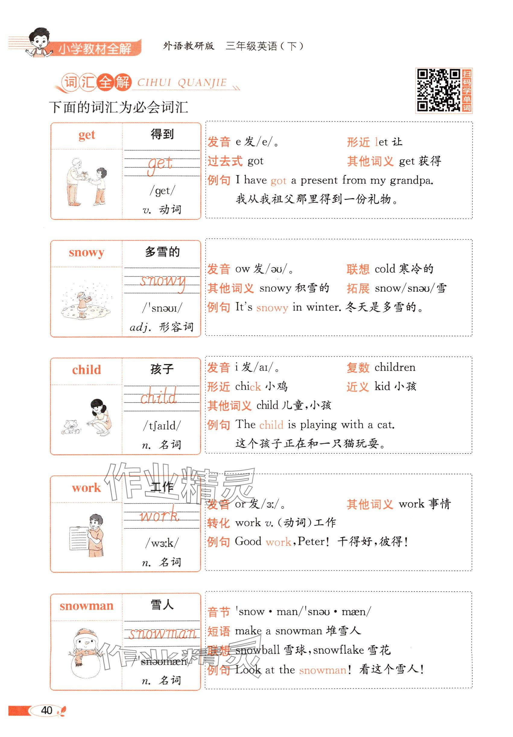 2025年教材課本三年級英語下冊外研版&nbsp;參考答案第40頁