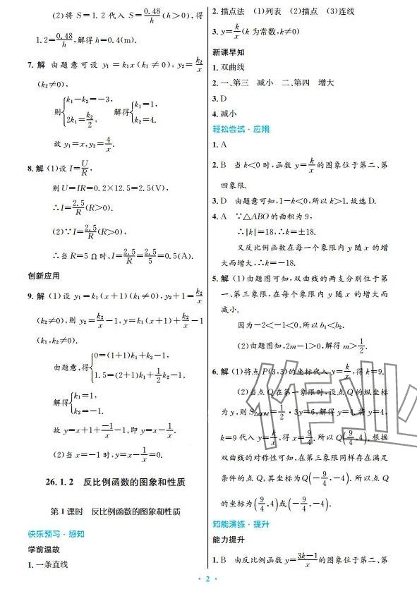 2024年同步测控优化设计九年级数学下册人教版 第2页