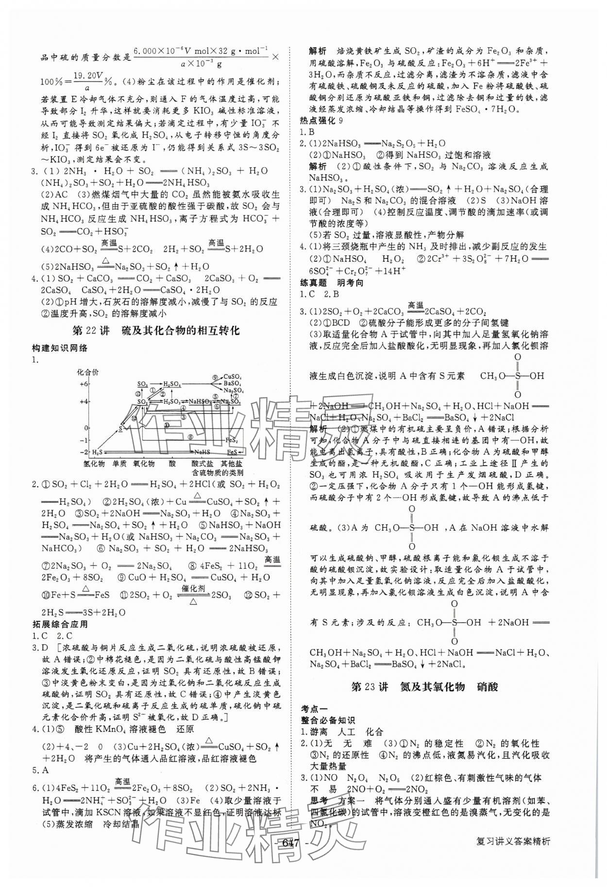2025年步步高大一輪復習講義化學 第15頁
