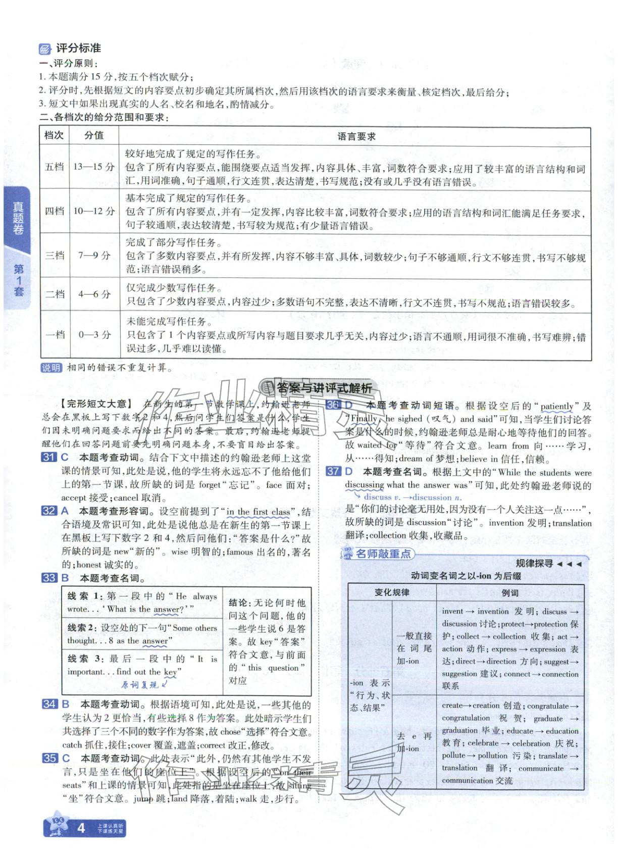 2026年金考卷中考45套汇编英语河北专版 第3页