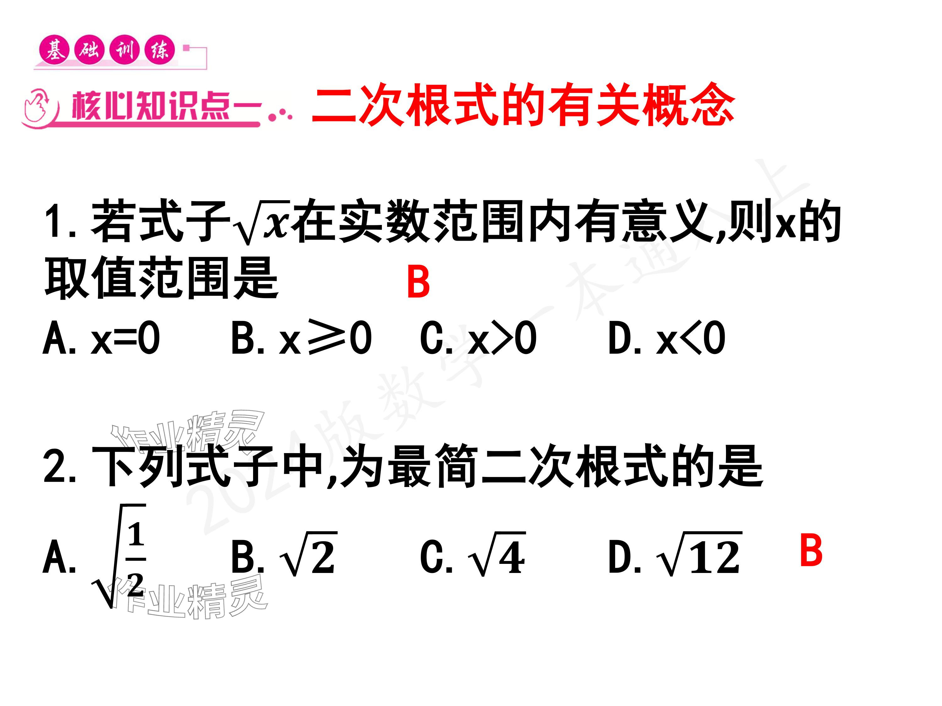 2024年一本通武漢出版社八年級數(shù)學(xué)上冊北師大版核心板 參考答案第81頁