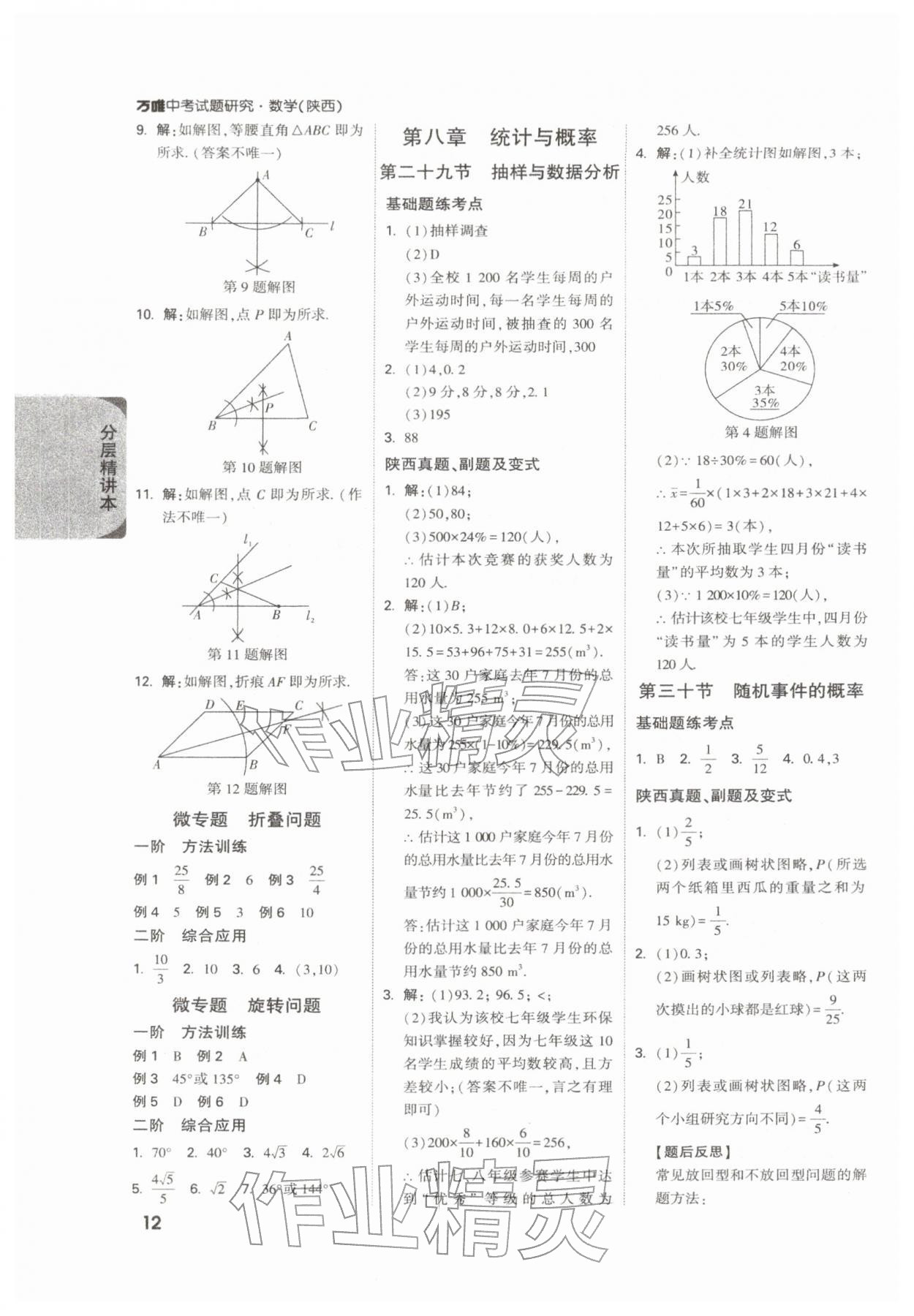 2026年萬唯中考試題研究九年級(jí)數(shù)學(xué)陜西專版&nbsp;參考答案第12頁