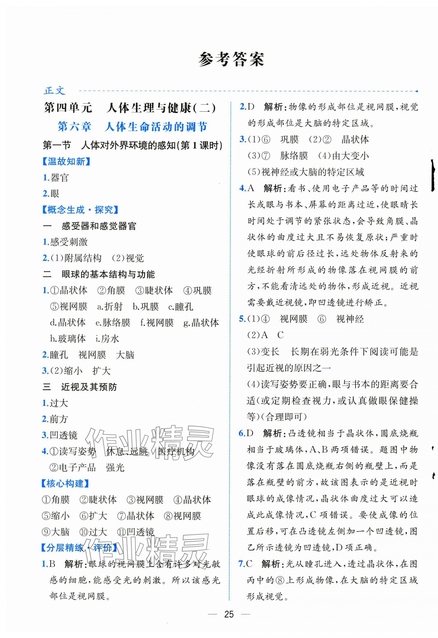 2025年课时练人民教育出版社八年级生物上册人教版 第1页