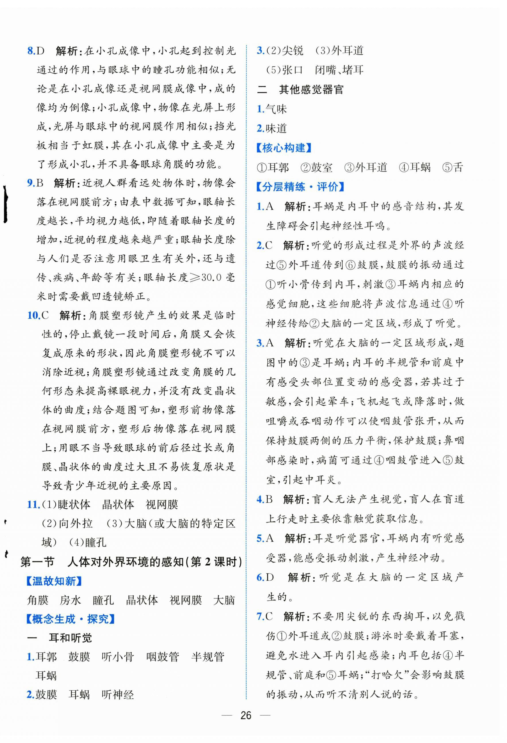 2025年课时练人民教育出版社八年级生物上册人教版 第2页