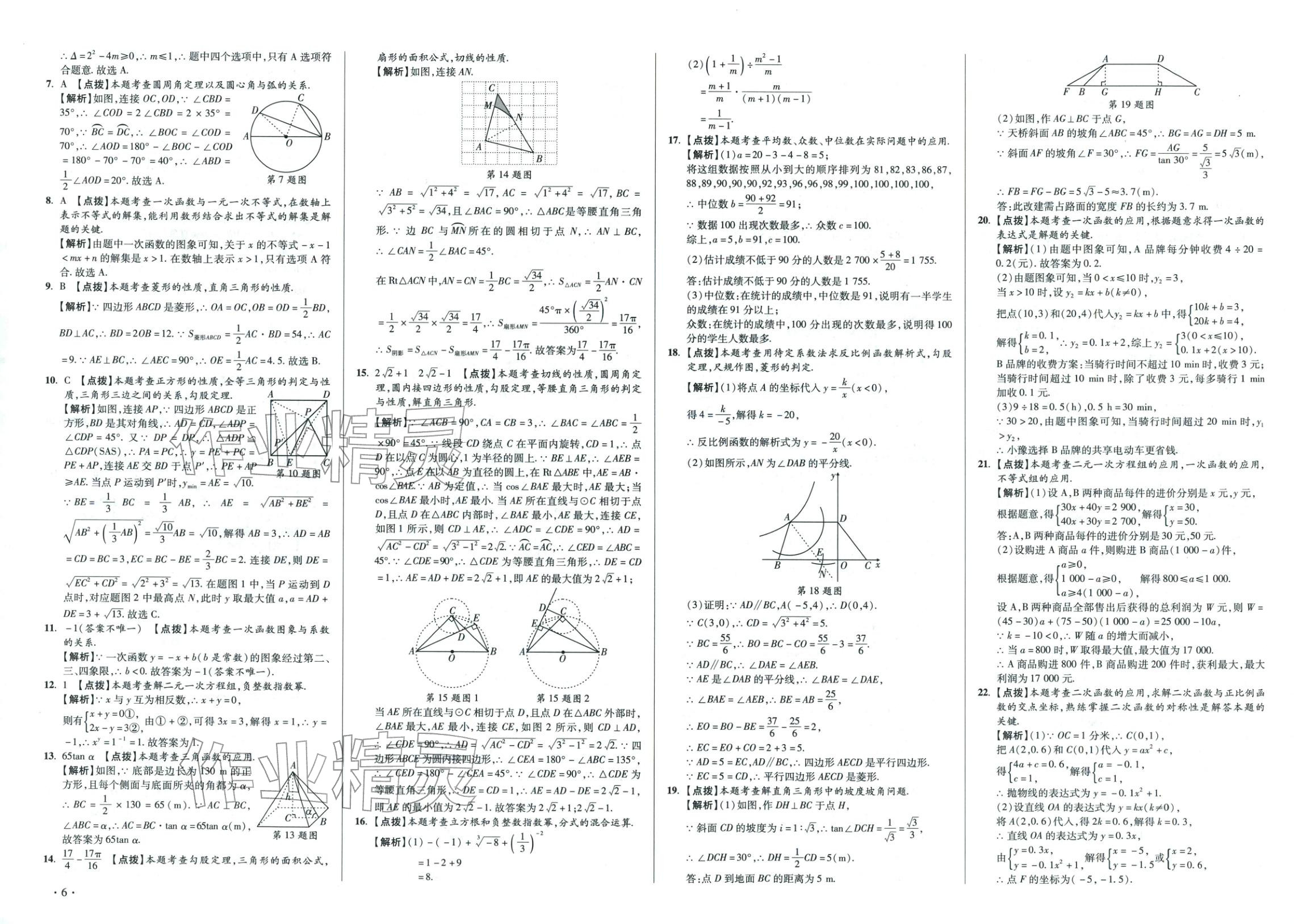 2026年初中毕业升学真题详解数学河南专版 第6页