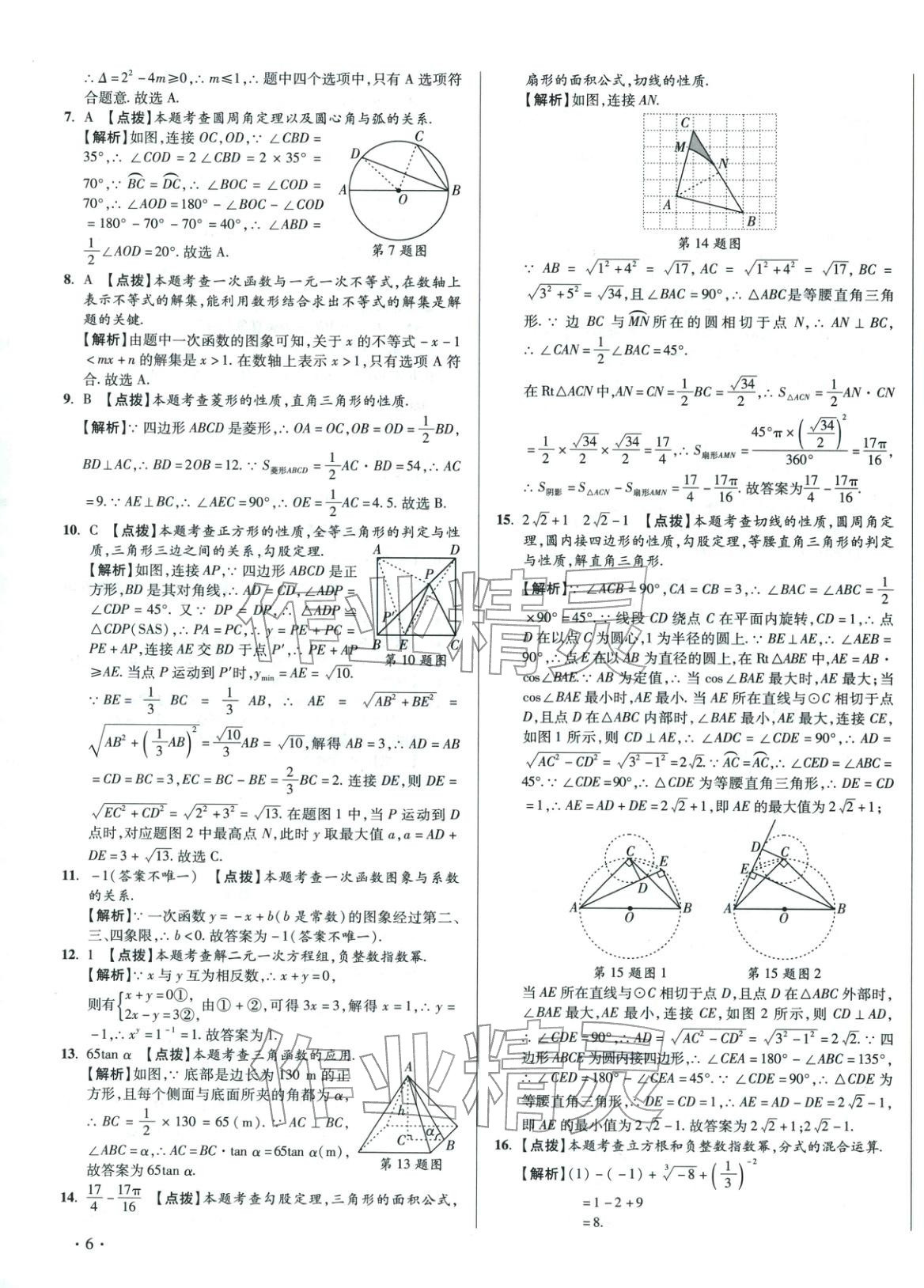 2026年初中畢業升學真題詳解數學河南專版&nbsp;第11頁