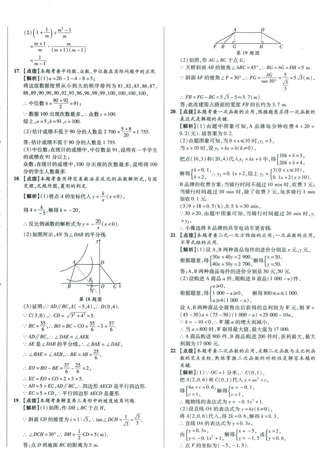 2026年初中畢業(yè)升學(xué)真題詳解數(shù)學(xué)河南專版&nbsp;第12頁