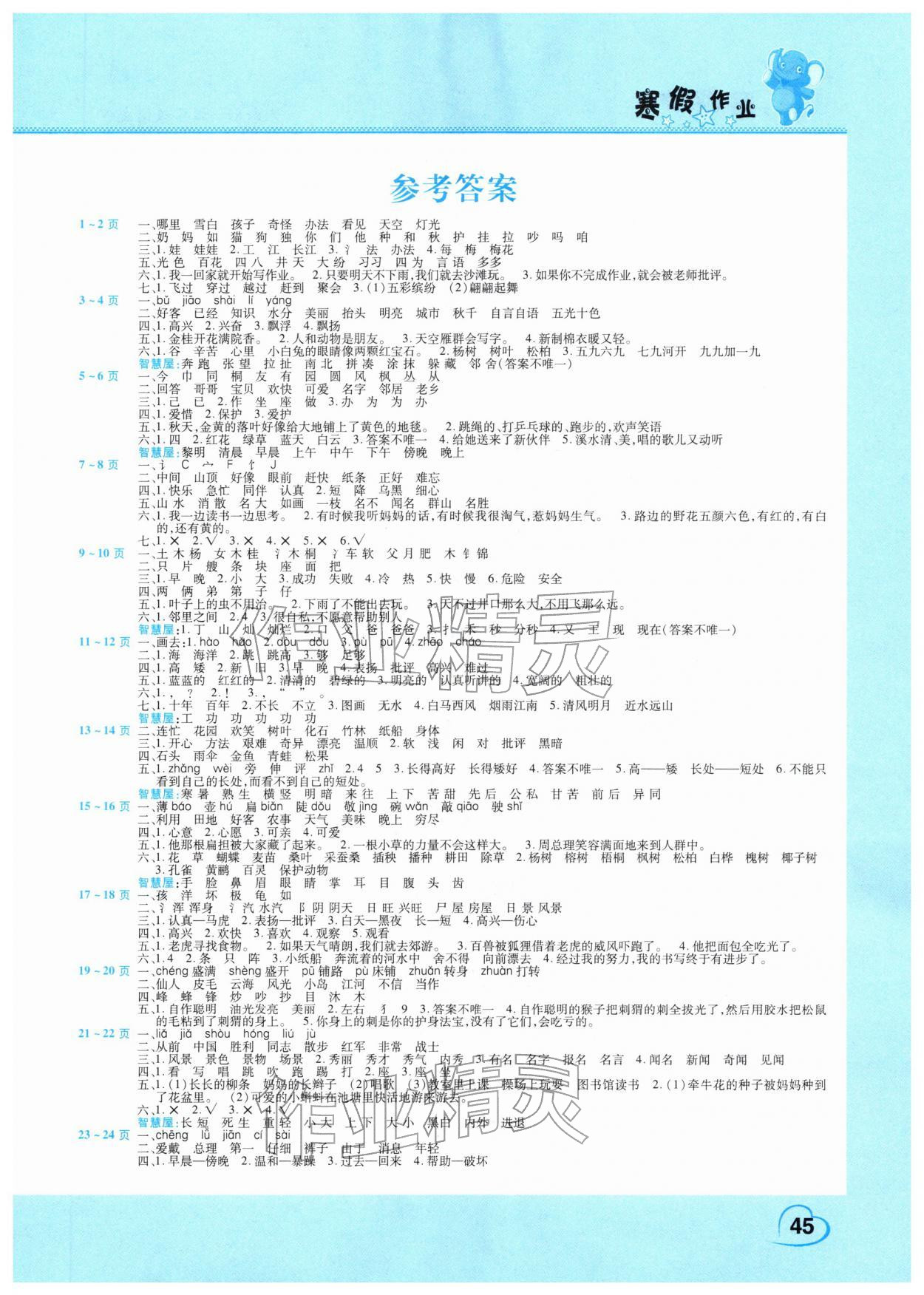 2026年新銳圖書假期園地小學語文寒假作業(yè)二年級人教版&nbsp;第1頁