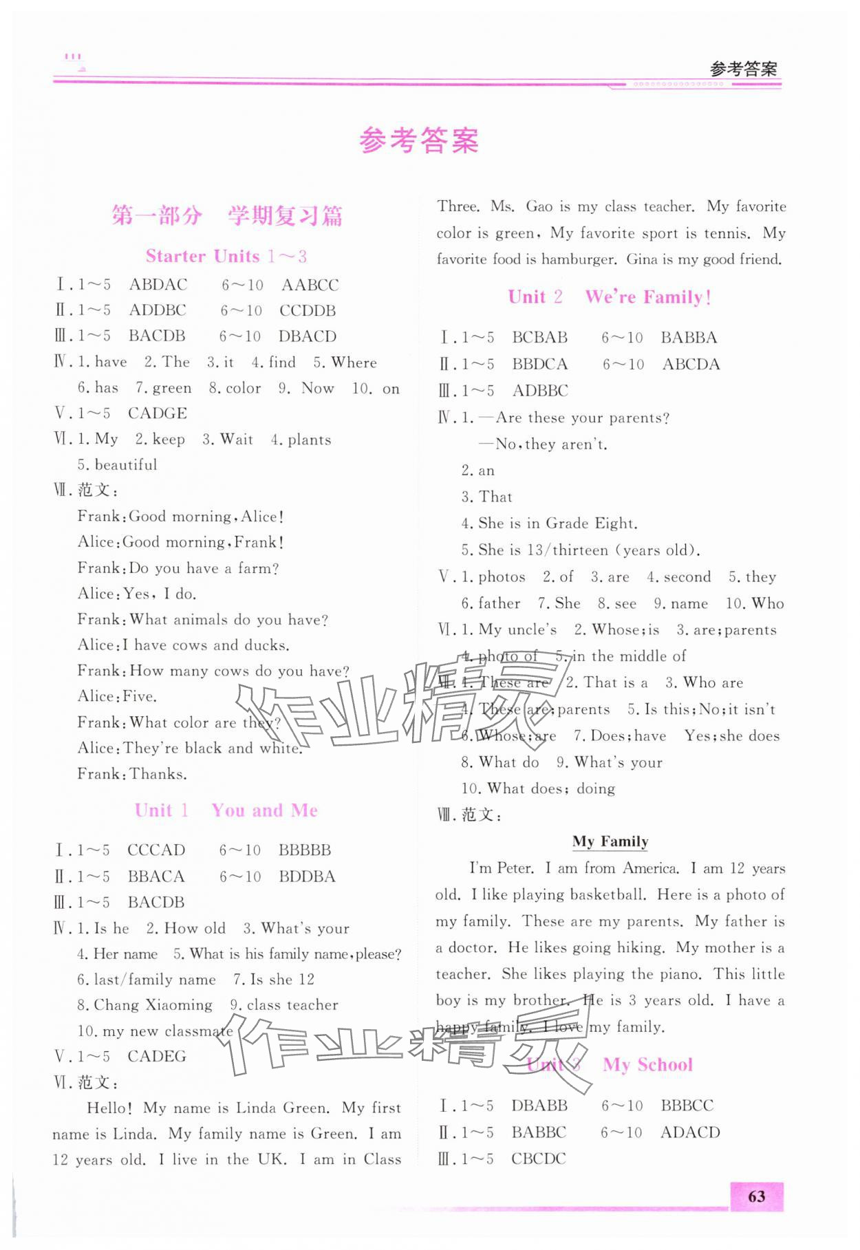 2025年寒假作業(yè)內(nèi)蒙古大學(xué)出版社七年級英語全一冊 第1頁