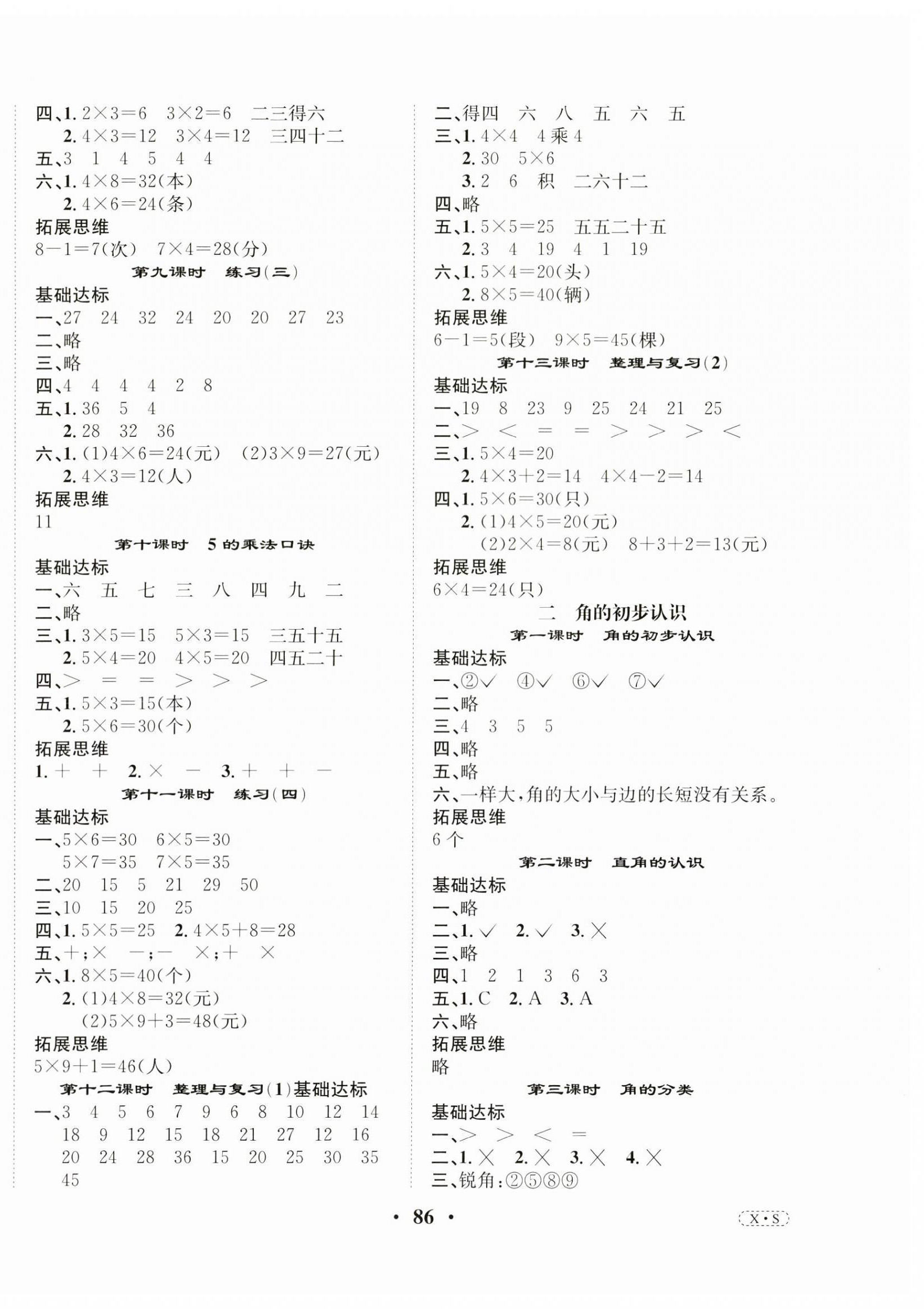 2024年优品新课堂二年级数学上册西师大版 第2页