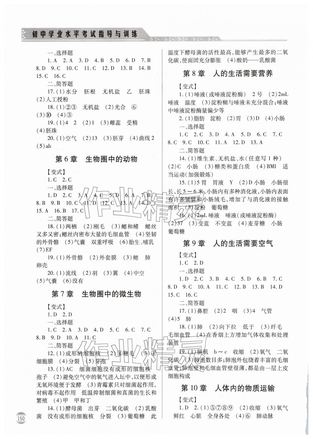 2026年初中学业水平考试指导与训练生物&nbsp;第2页