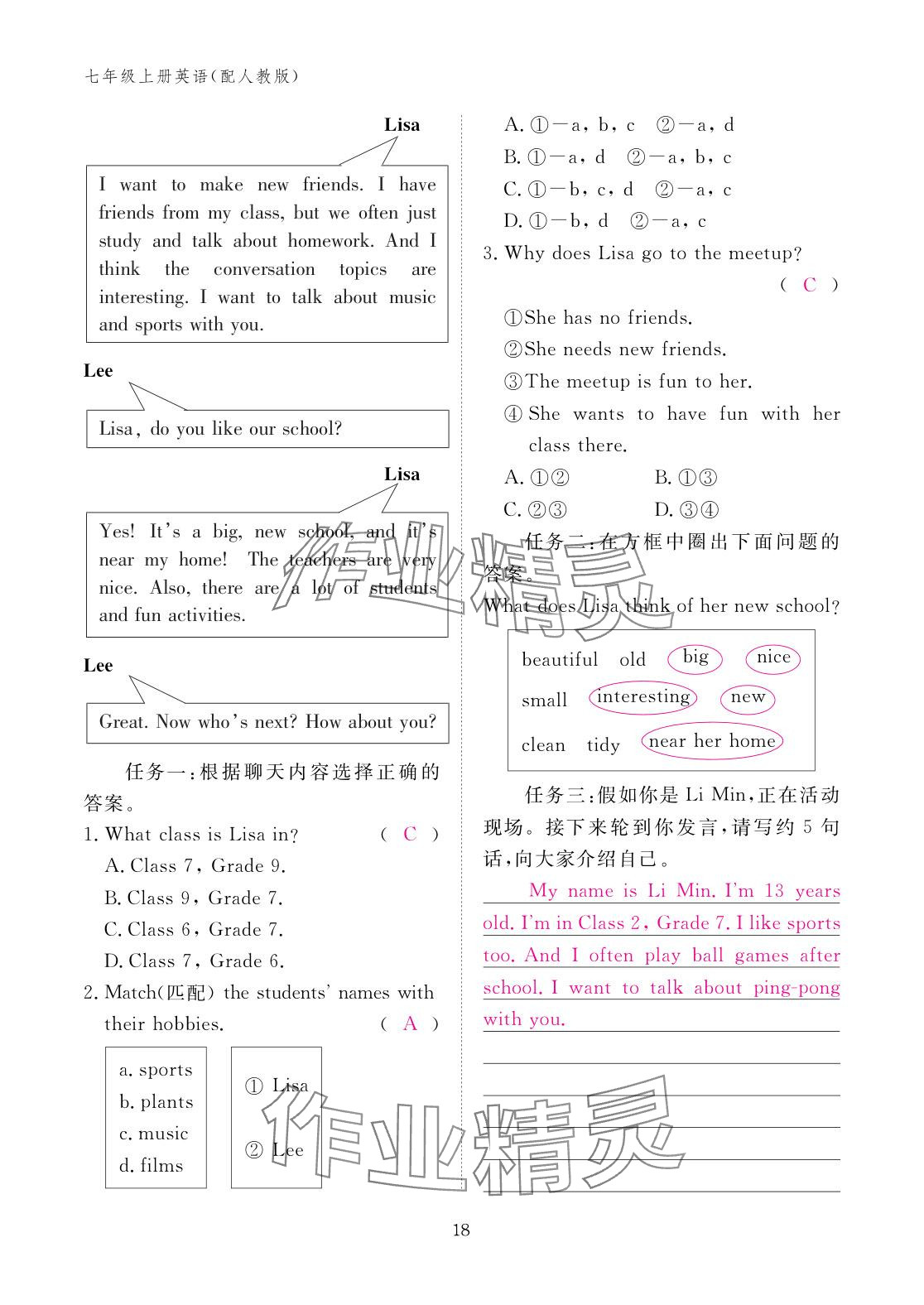 2025年作业本江西教育出版社七年级英语上册人教版 参考答案第18页