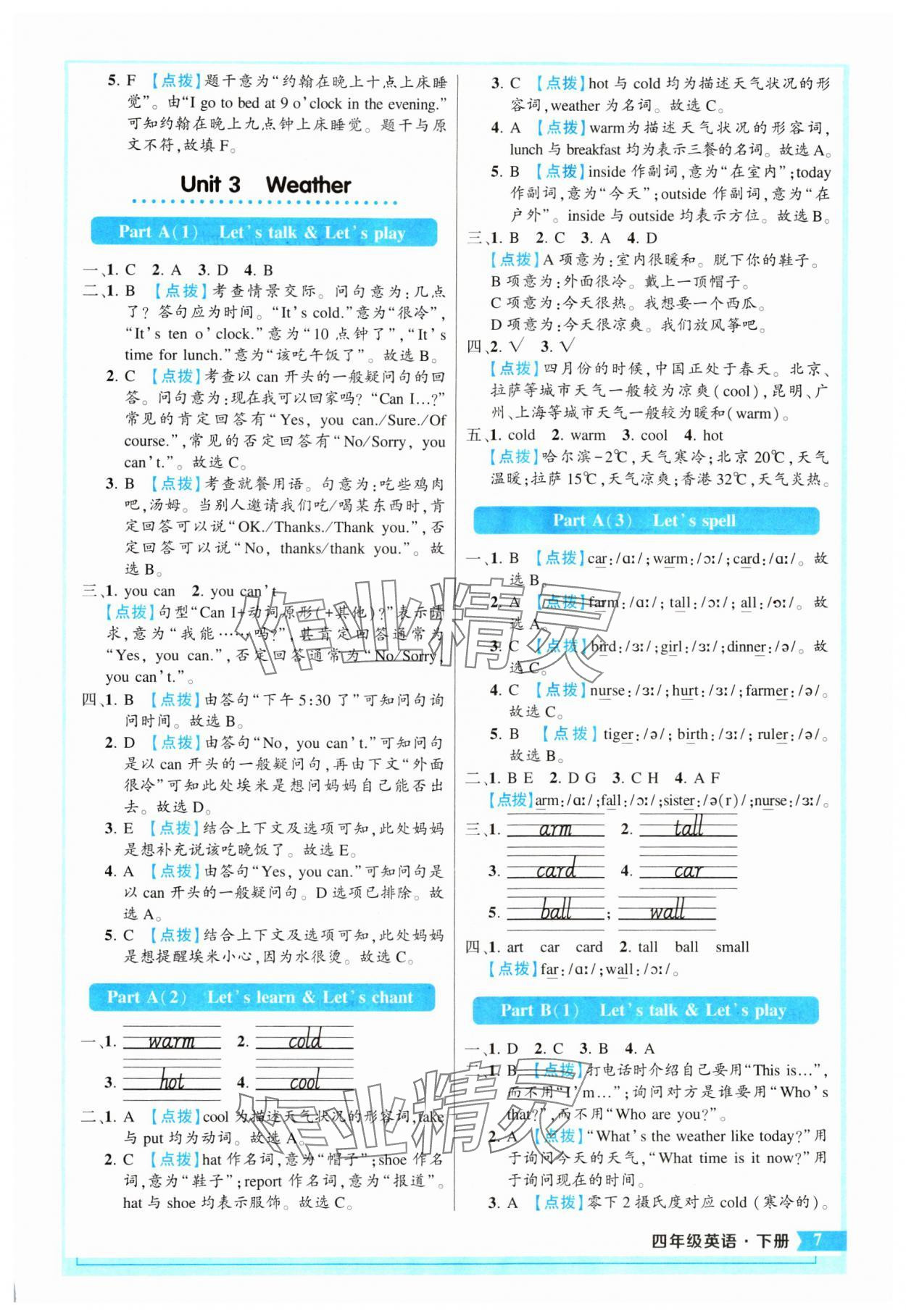 2024年黄冈状元成才路状元作业本四年级英语下册人教版 参考答案第7页