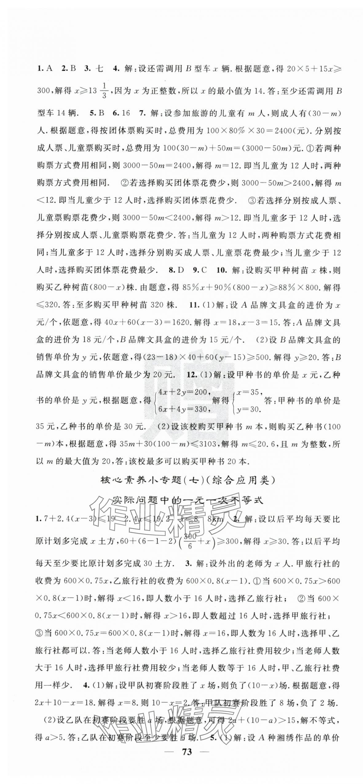 2025年課堂點(diǎn)睛七年級(jí)數(shù)學(xué)下冊(cè)湘教版湖南專版 第13頁(yè)