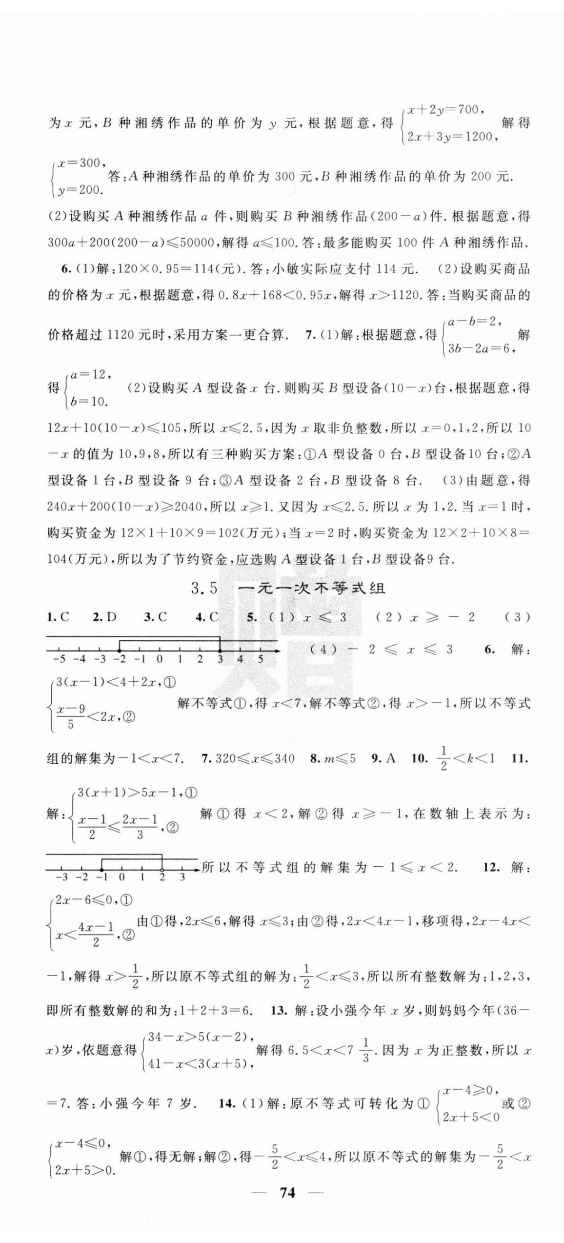 2025年課堂點睛七年級數(shù)學(xué)下冊湘教版湖南專版 第14頁