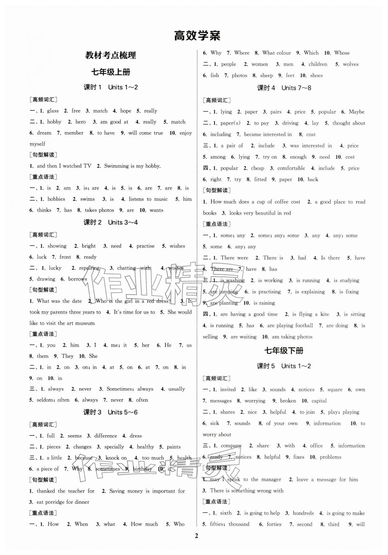 2026年通城1典中考复习方略英语盐城专用 参考答案第1页