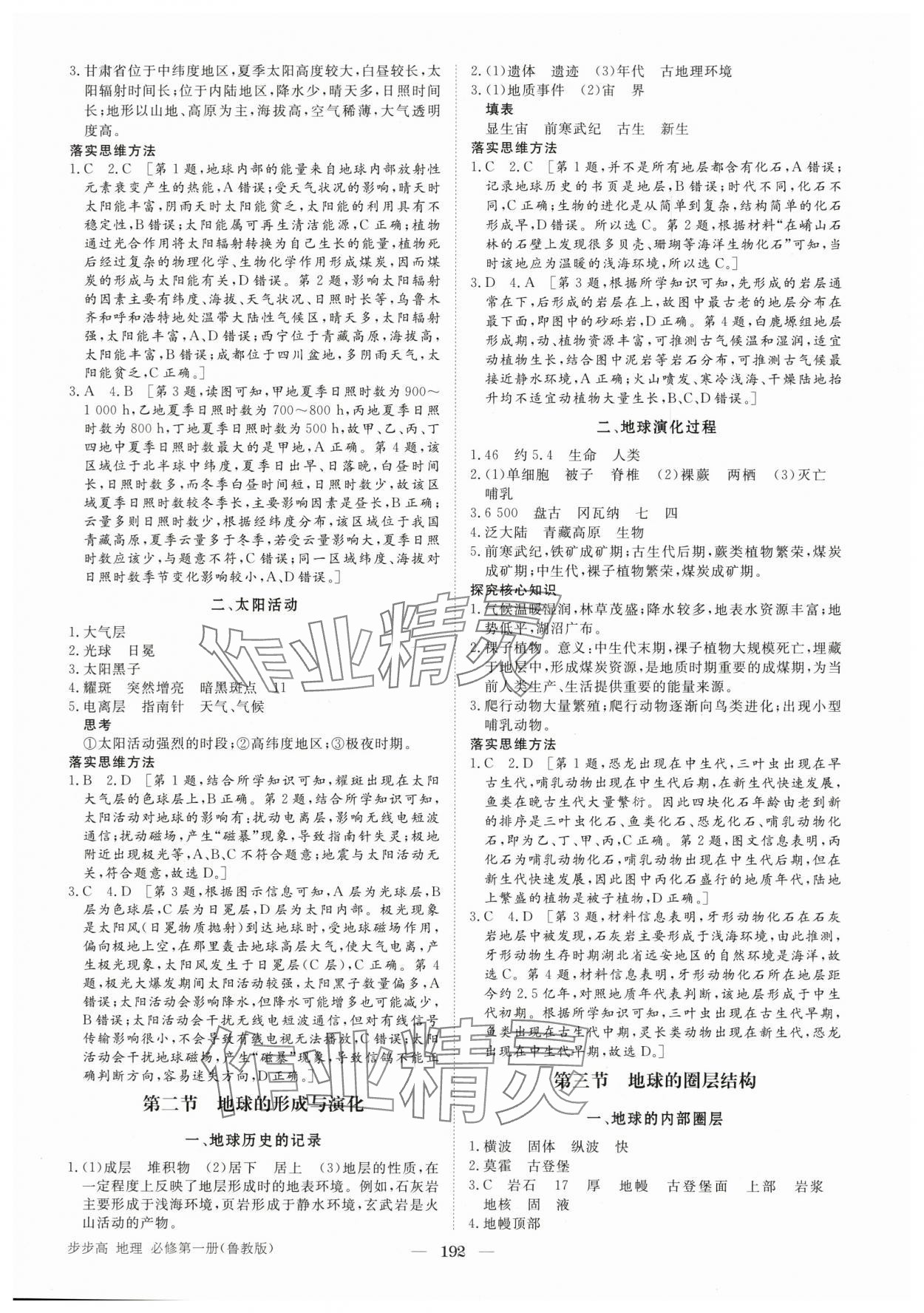 2025年步步高学习笔记高中地理必修第一册鲁教版 第2页