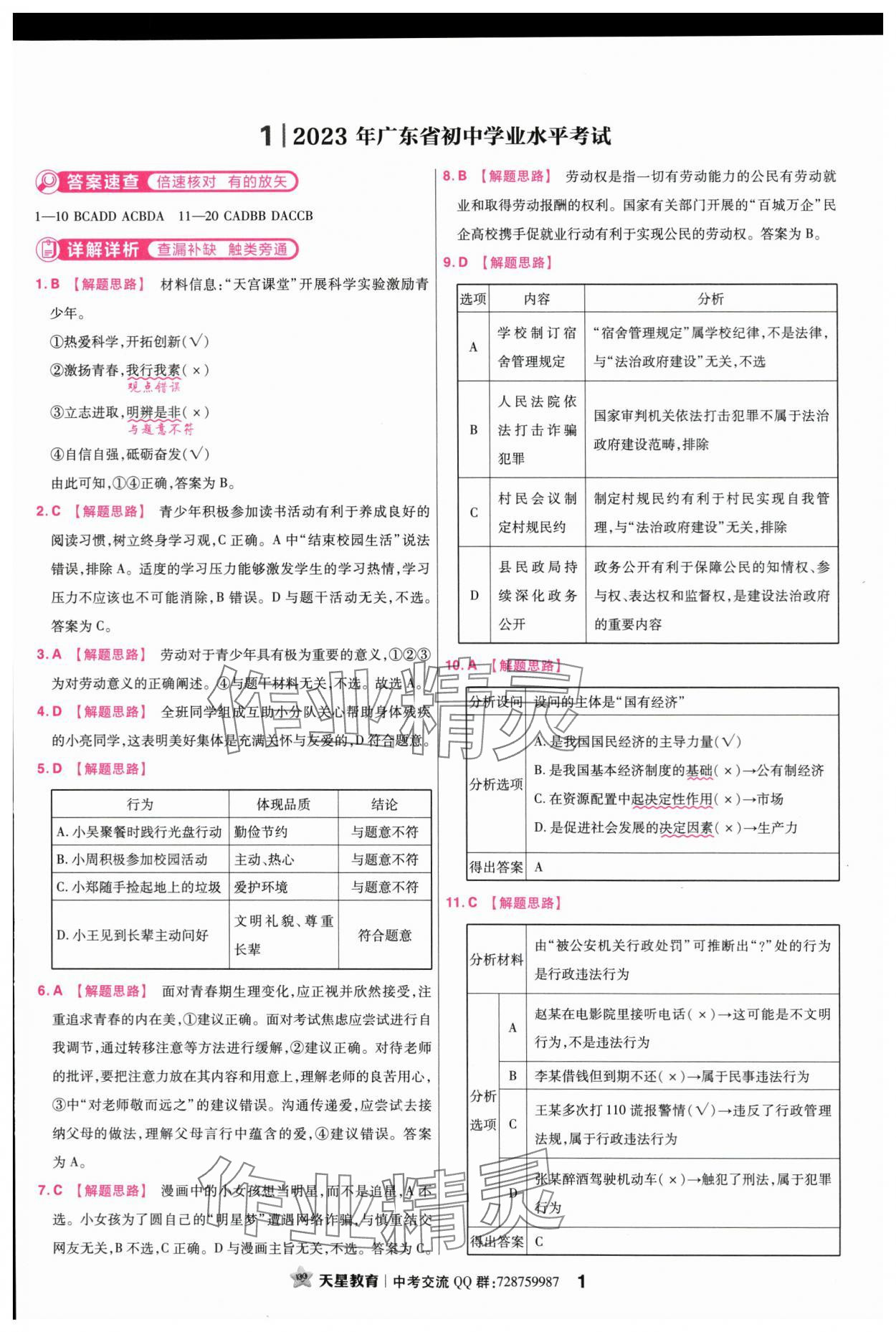 2024年金考卷45套匯編道德與法治廣東專版 第1頁