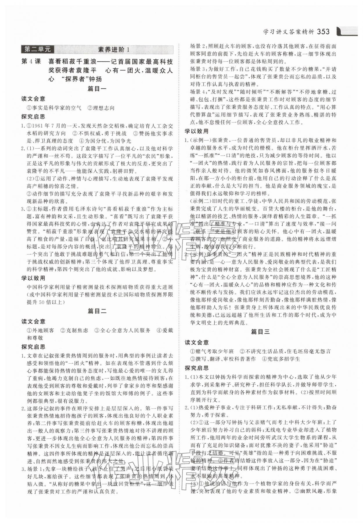 2025年金版新学案高中语文必修上册人教版 参考答案第4页