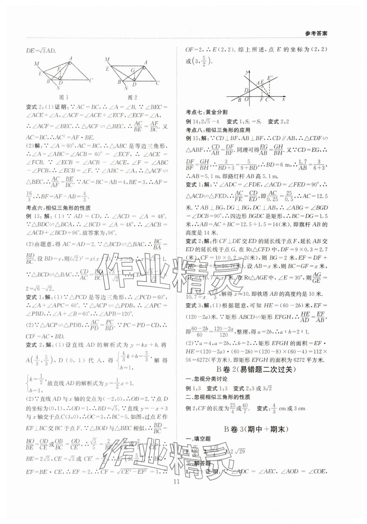 2025年B卷必刷九年級(jí)數(shù)學(xué)全一冊(cè)北師大版 第11頁(yè)