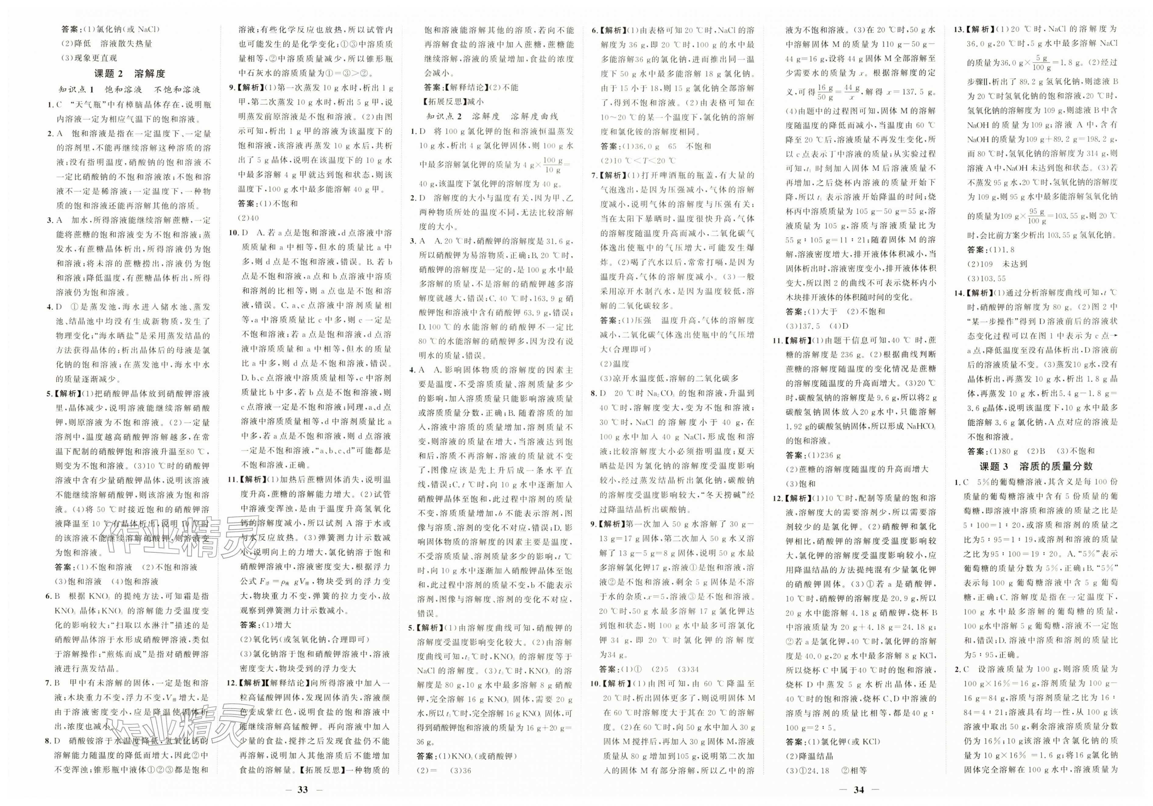 2026年世纪金榜金榜学案九年级化学下册人教版&nbsp;第5页