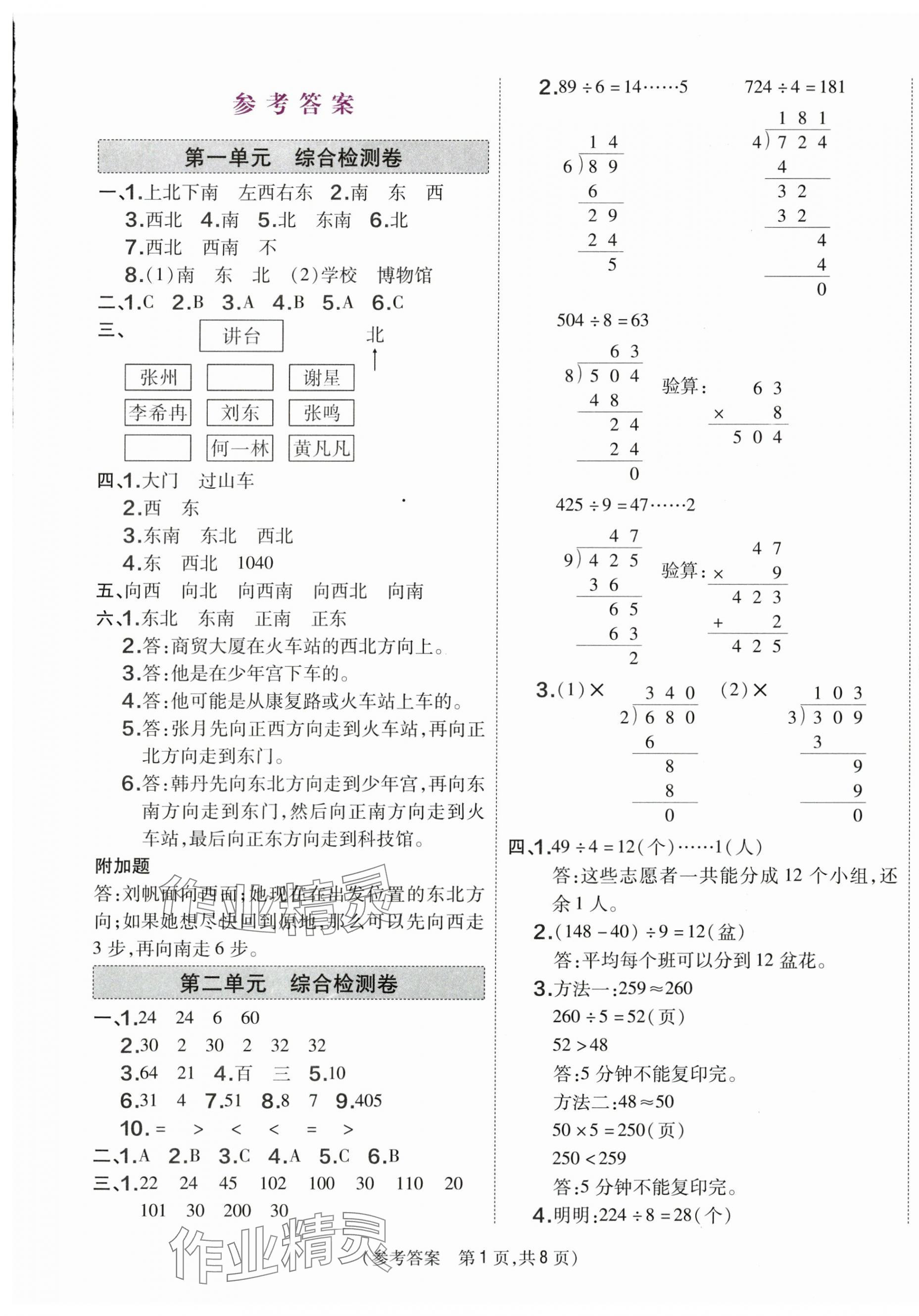 2025年激活思維智能優(yōu)選卷三年級數(shù)學(xué)下冊人教版 第1頁