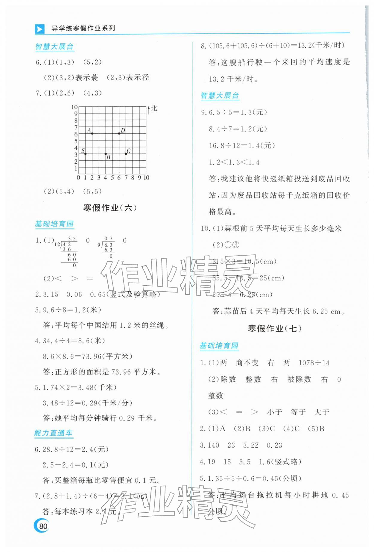 2026年导学练寒假作业云南教育出版社五年级数学&nbsp;第4页
